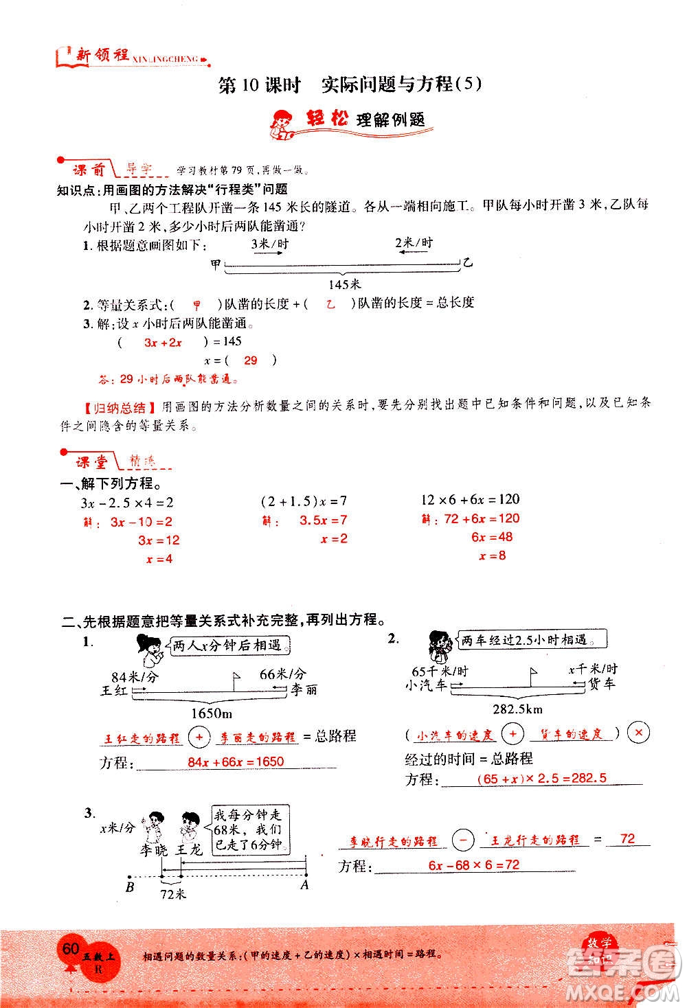 2020年新領(lǐng)程優(yōu)異真卷匯編數(shù)學(xué)五年級上冊R人教版答案