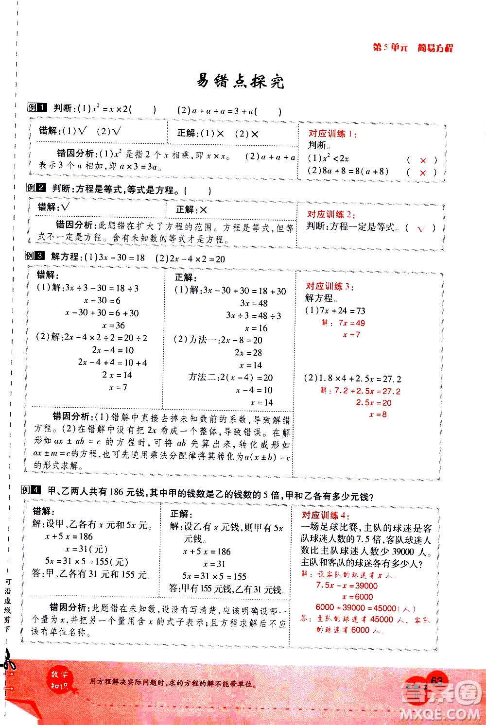 2020年新領(lǐng)程優(yōu)異真卷匯編數(shù)學(xué)五年級上冊R人教版答案