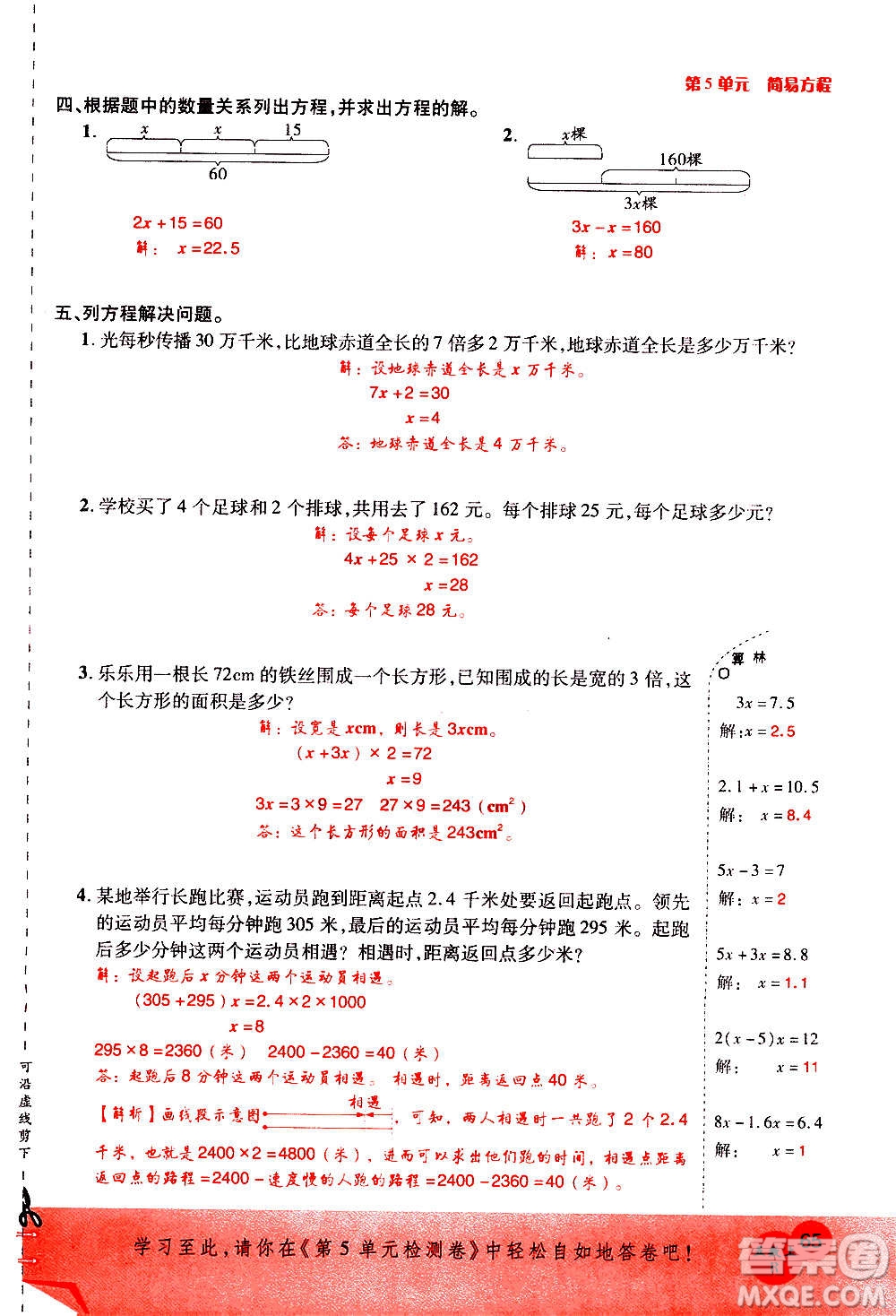 2020年新領(lǐng)程優(yōu)異真卷匯編數(shù)學(xué)五年級上冊R人教版答案