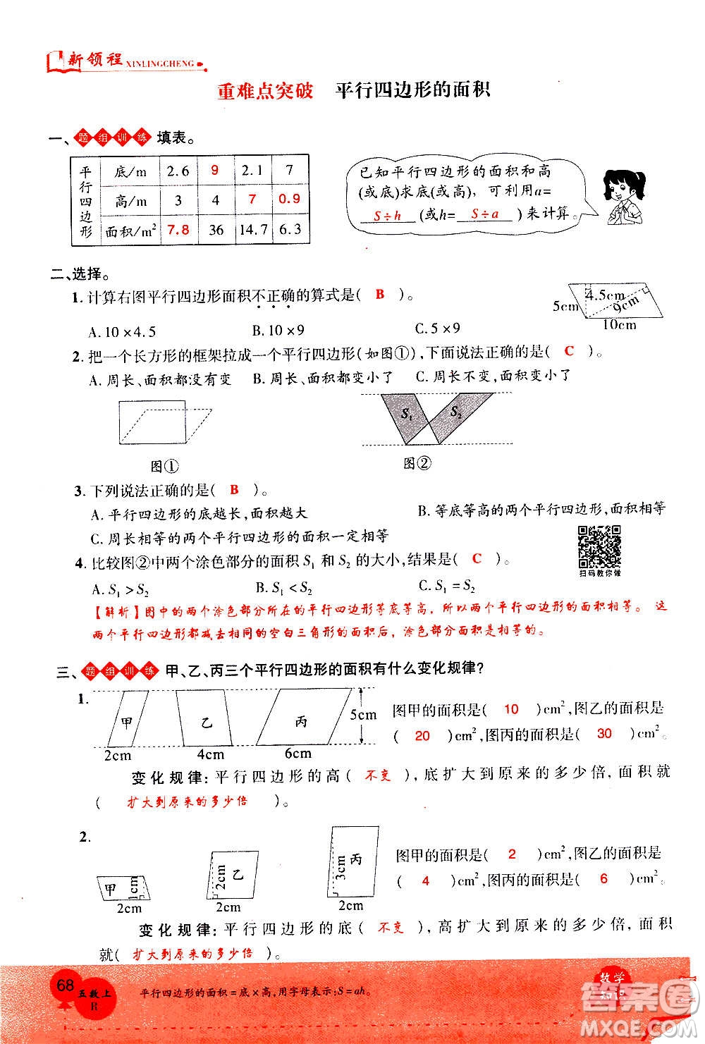 2020年新領(lǐng)程優(yōu)異真卷匯編數(shù)學(xué)五年級上冊R人教版答案