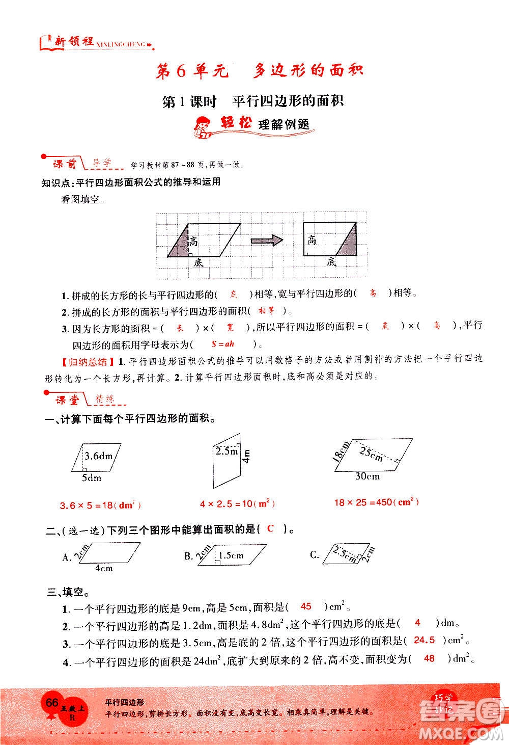 2020年新領(lǐng)程優(yōu)異真卷匯編數(shù)學(xué)五年級上冊R人教版答案