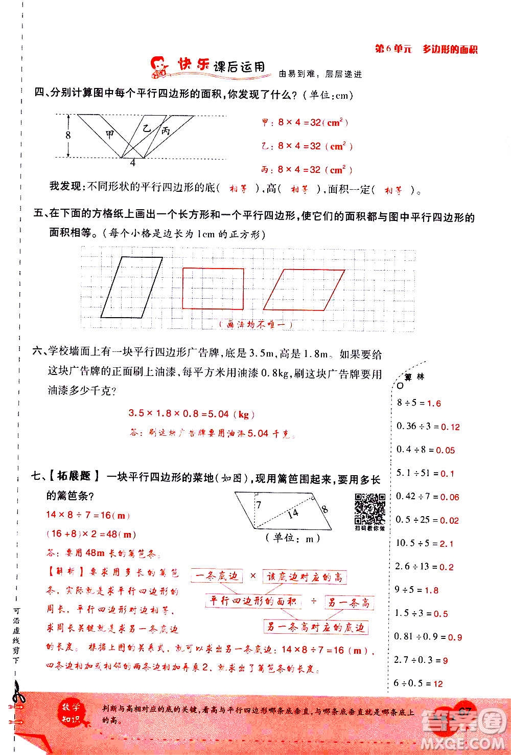 2020年新領(lǐng)程優(yōu)異真卷匯編數(shù)學(xué)五年級上冊R人教版答案