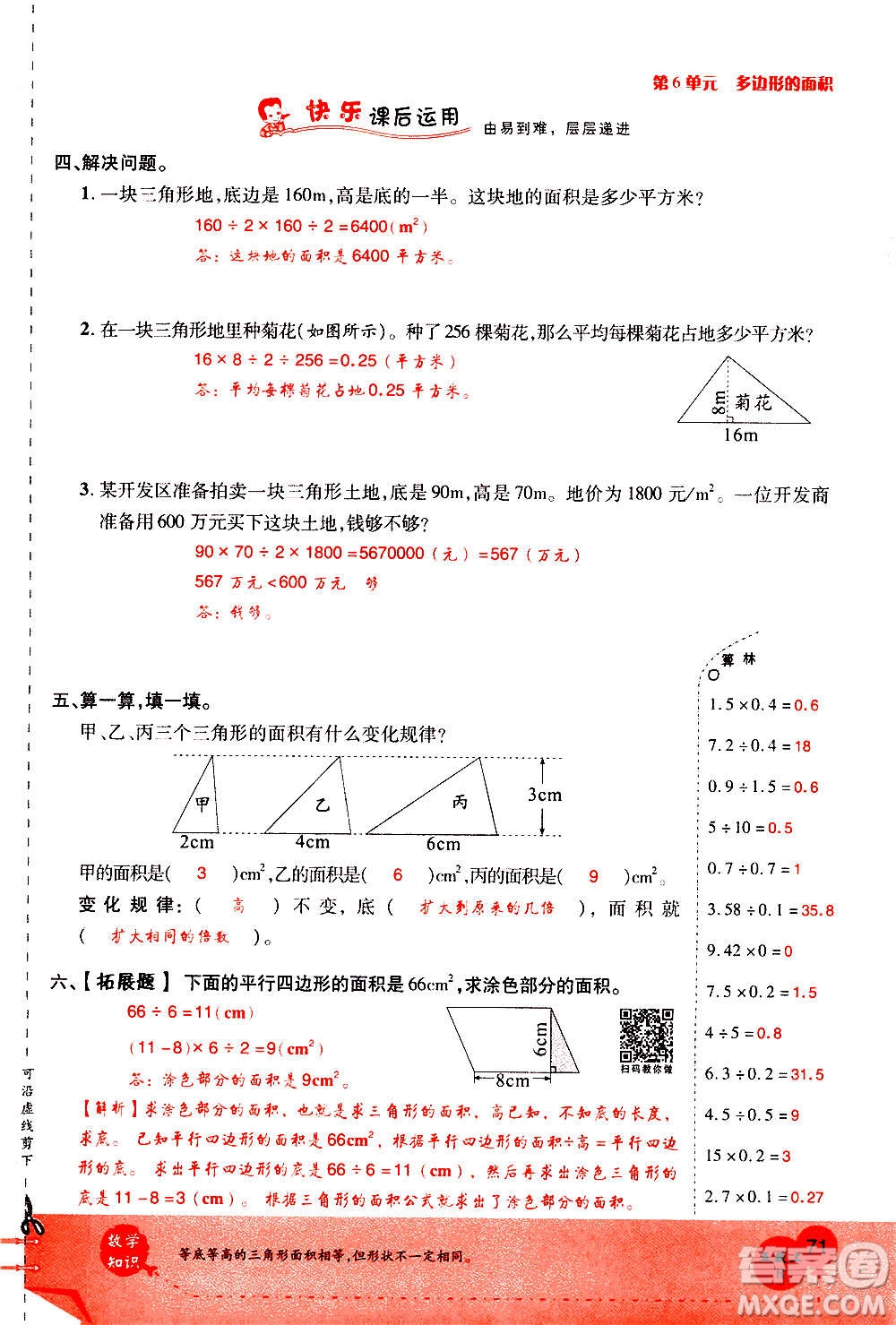 2020年新領(lǐng)程優(yōu)異真卷匯編數(shù)學(xué)五年級上冊R人教版答案