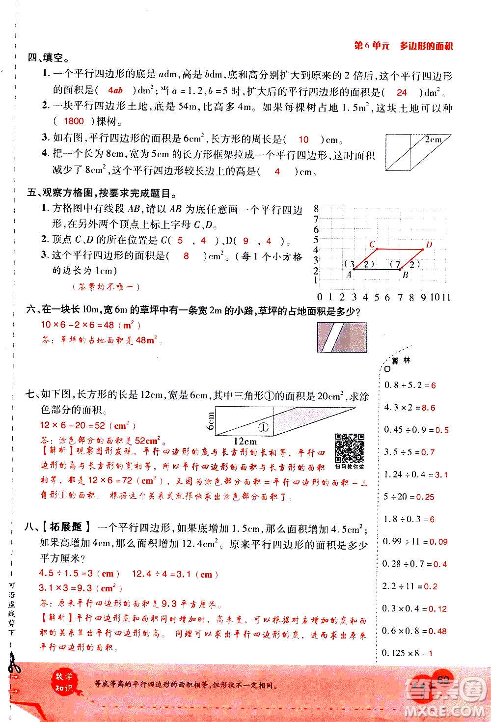 2020年新領(lǐng)程優(yōu)異真卷匯編數(shù)學(xué)五年級上冊R人教版答案