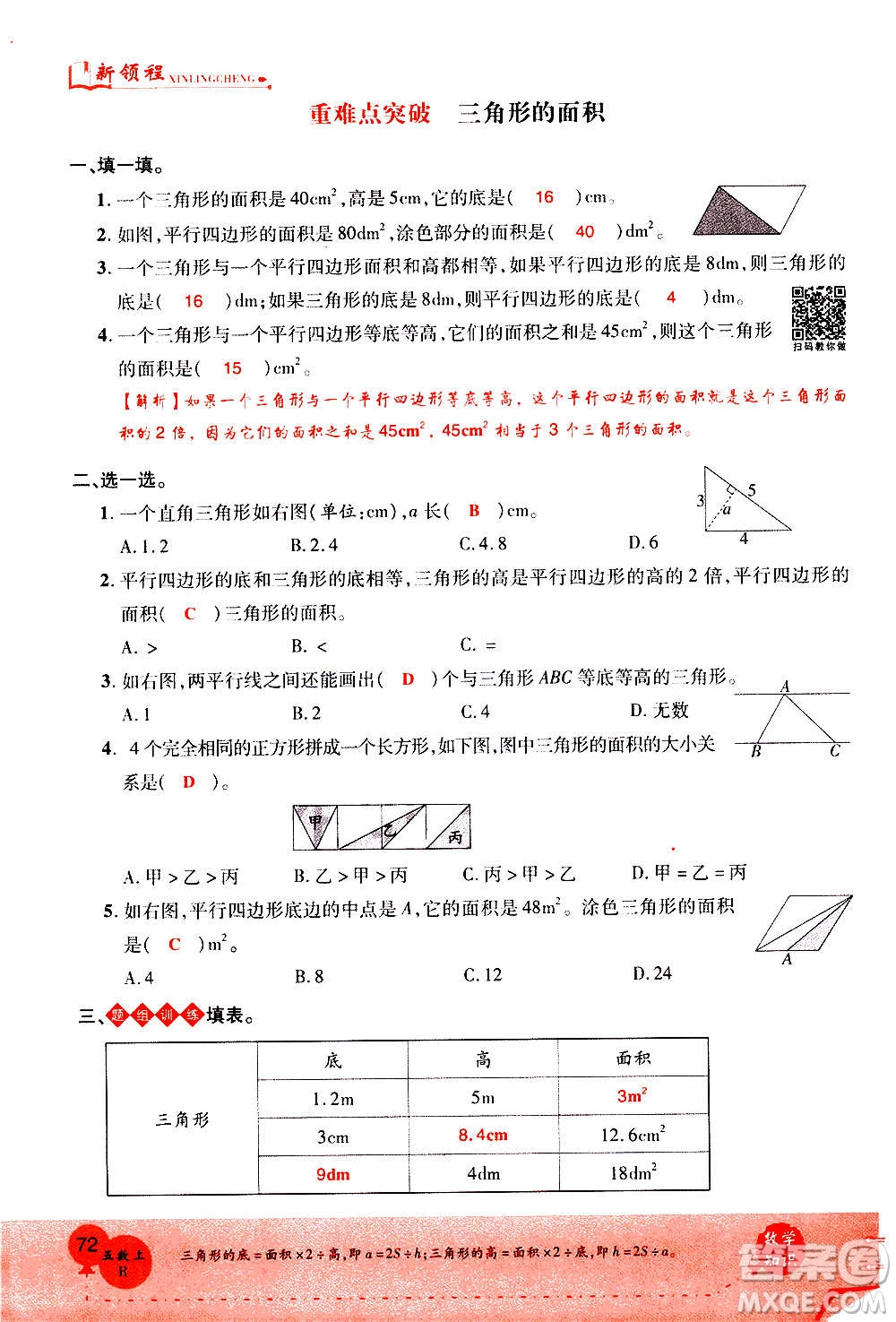 2020年新領(lǐng)程優(yōu)異真卷匯編數(shù)學(xué)五年級上冊R人教版答案