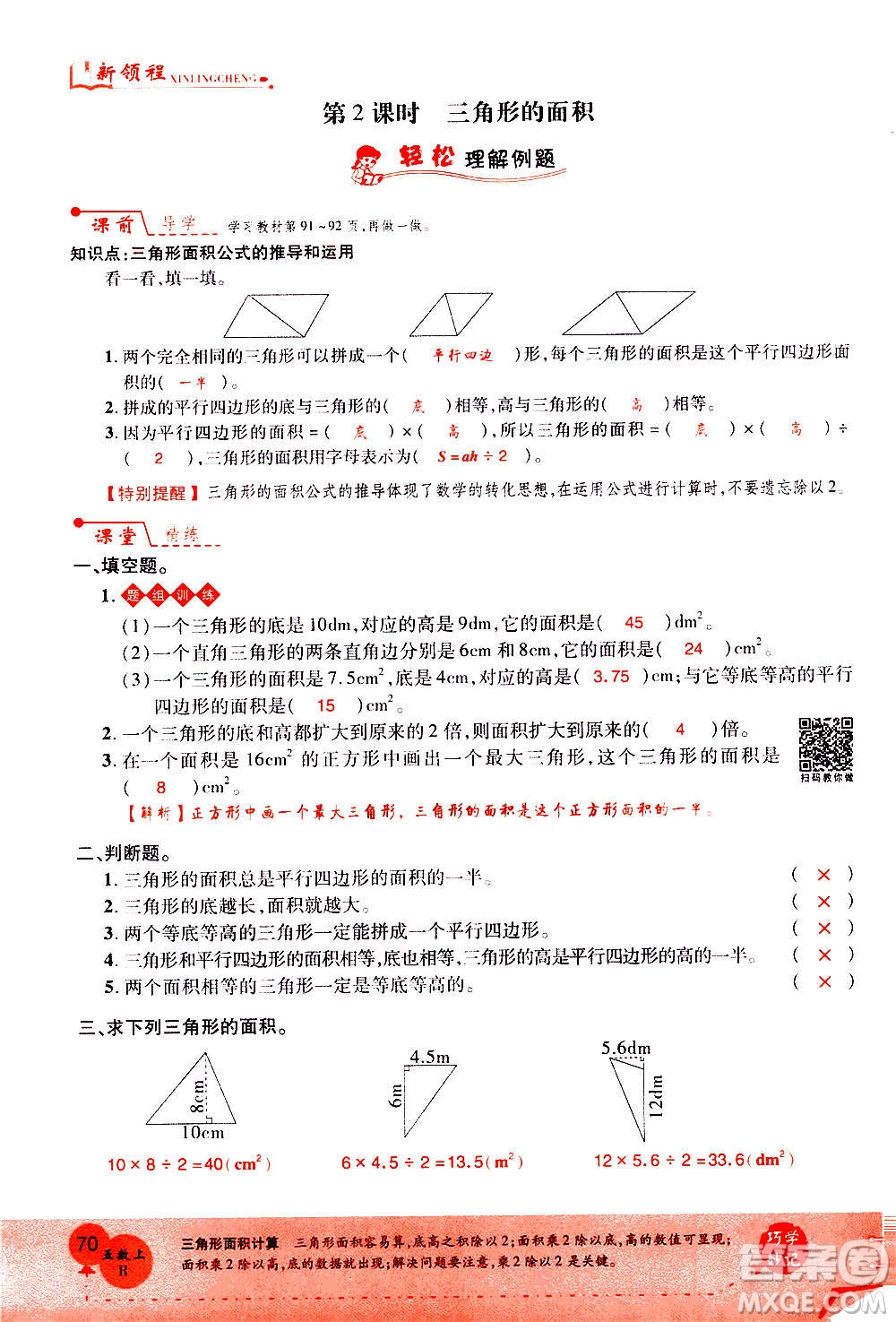 2020年新領(lǐng)程優(yōu)異真卷匯編數(shù)學(xué)五年級上冊R人教版答案