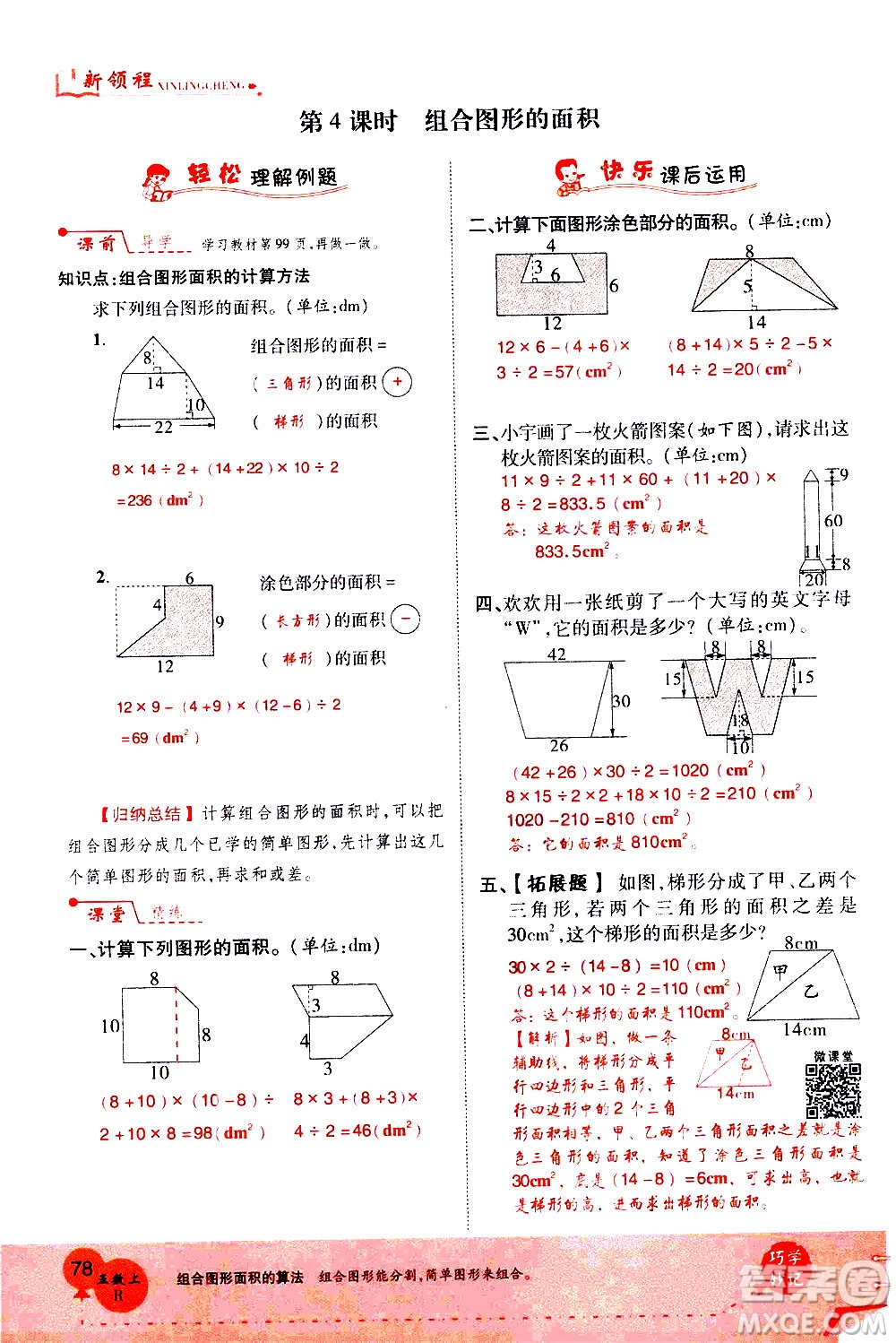 2020年新領(lǐng)程優(yōu)異真卷匯編數(shù)學(xué)五年級上冊R人教版答案