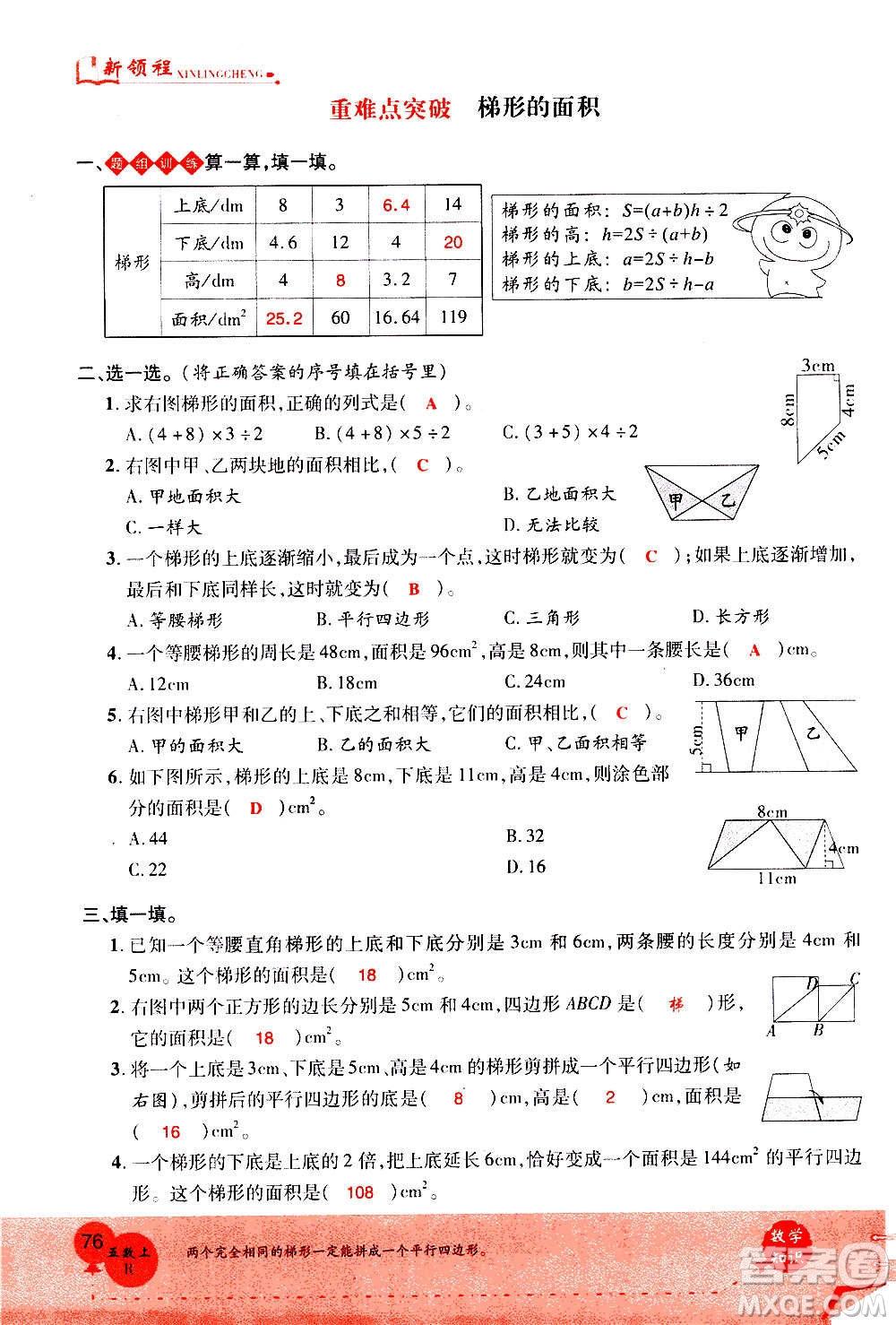 2020年新領(lǐng)程優(yōu)異真卷匯編數(shù)學(xué)五年級上冊R人教版答案