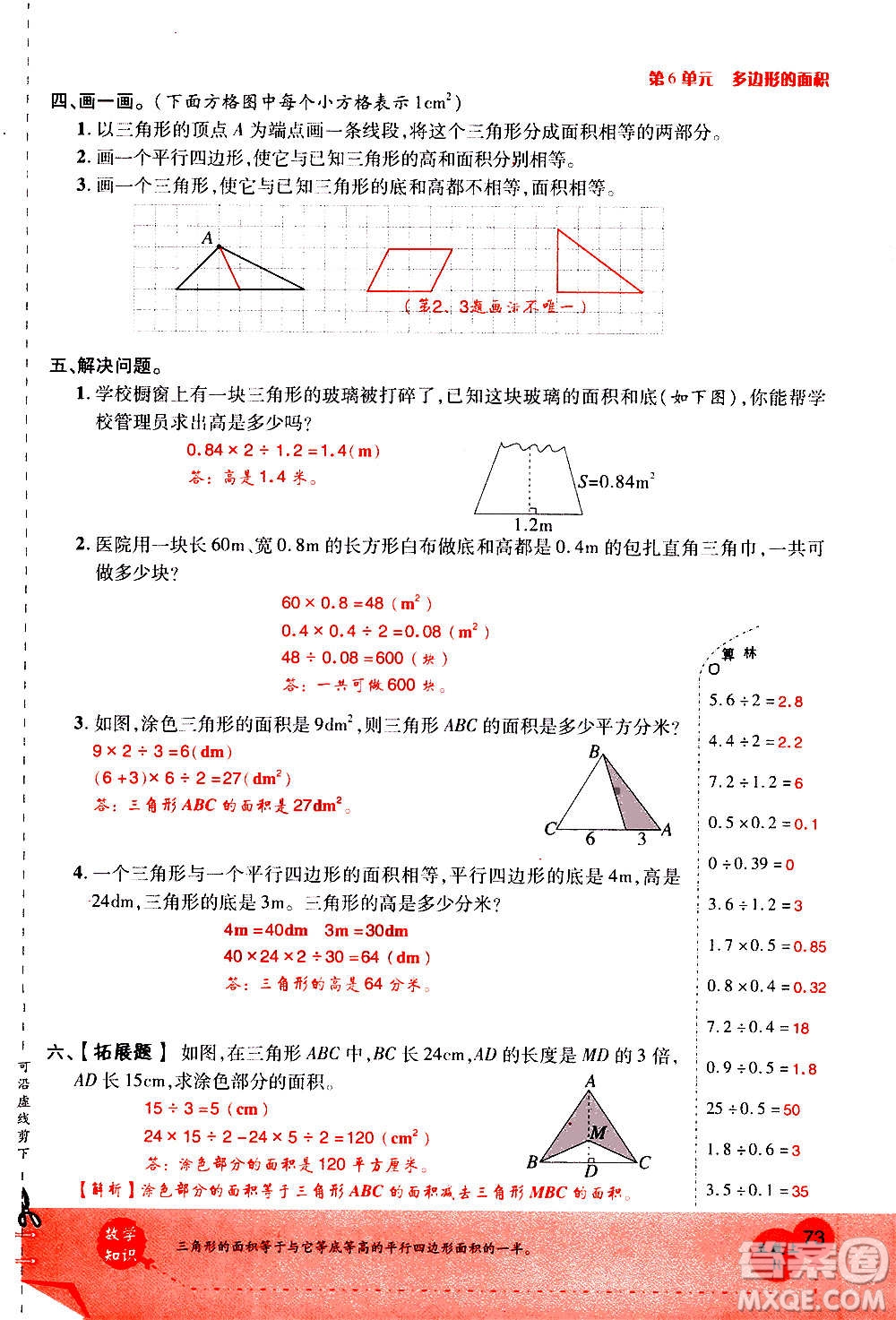 2020年新領(lǐng)程優(yōu)異真卷匯編數(shù)學(xué)五年級上冊R人教版答案