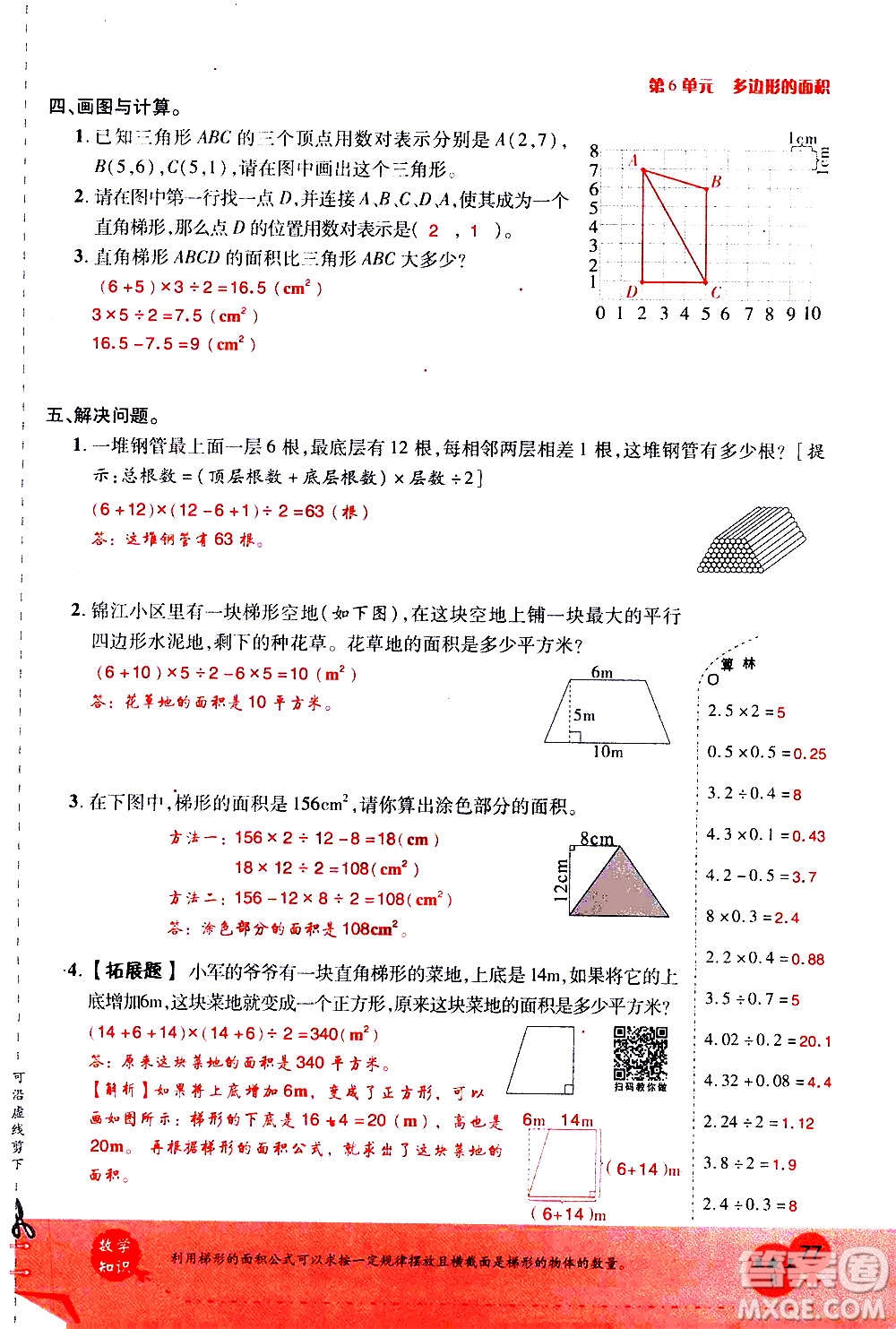 2020年新領(lǐng)程優(yōu)異真卷匯編數(shù)學(xué)五年級上冊R人教版答案