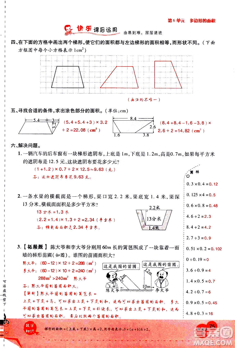 2020年新領(lǐng)程優(yōu)異真卷匯編數(shù)學(xué)五年級上冊R人教版答案