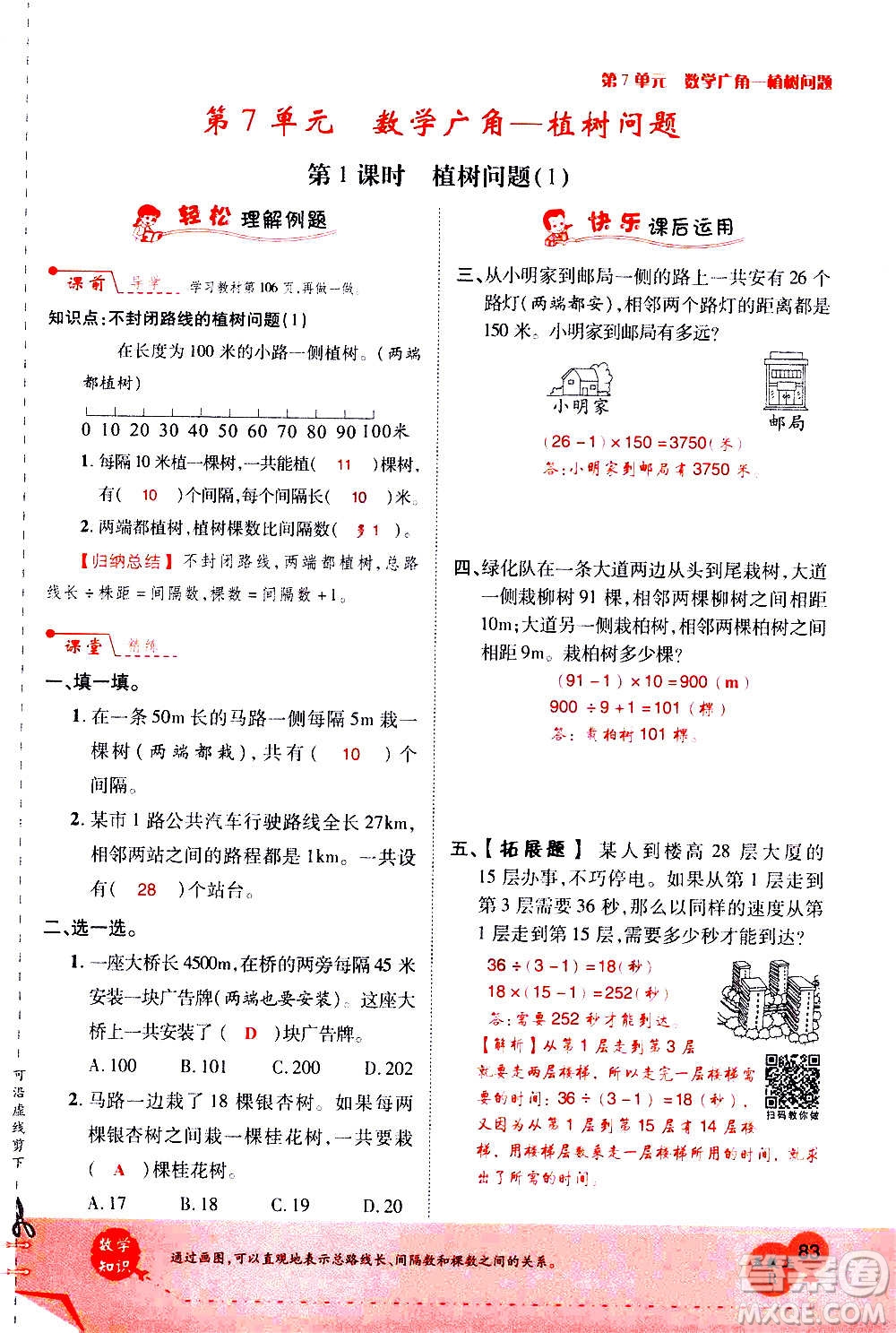 2020年新領(lǐng)程優(yōu)異真卷匯編數(shù)學(xué)五年級上冊R人教版答案