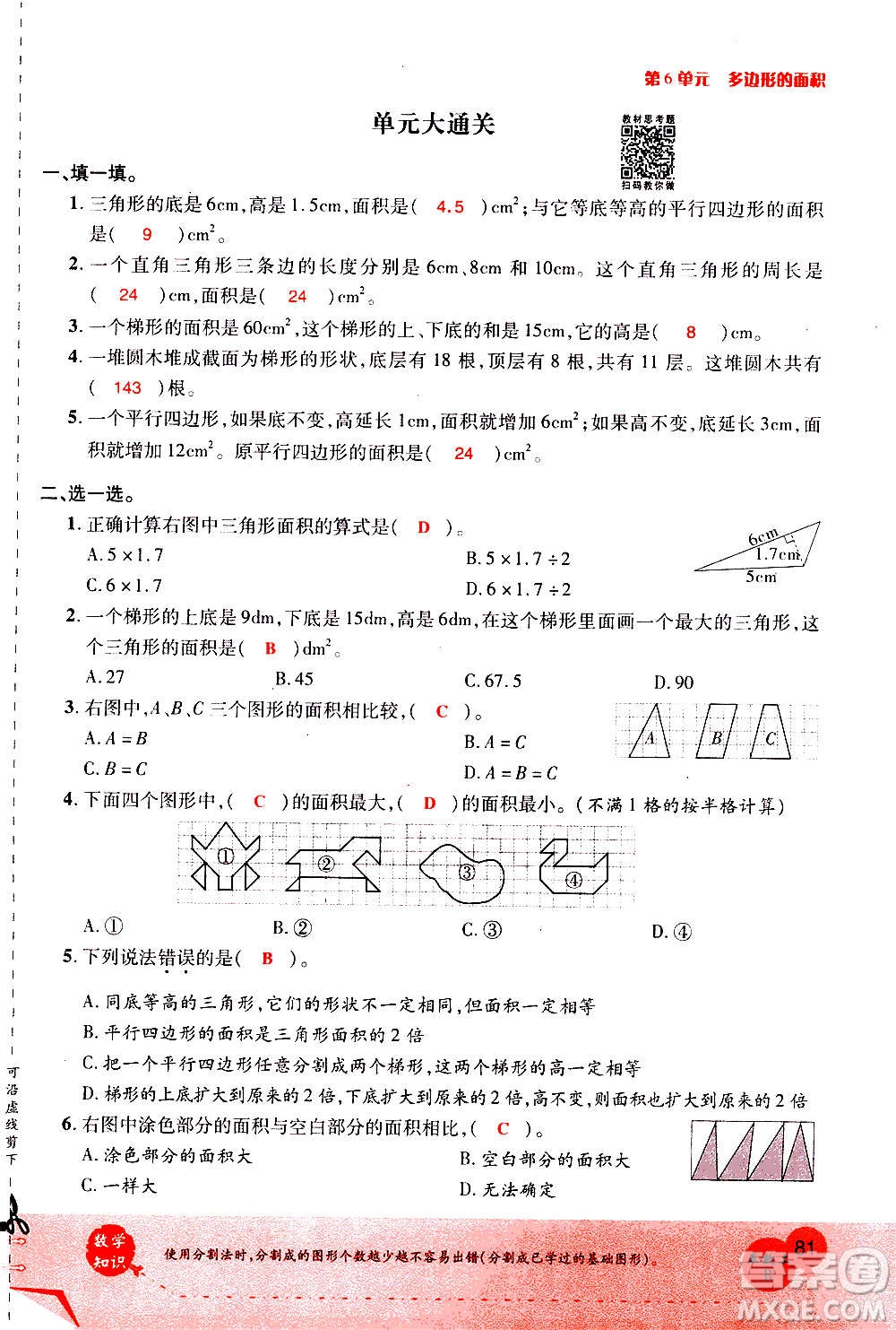 2020年新領(lǐng)程優(yōu)異真卷匯編數(shù)學(xué)五年級上冊R人教版答案