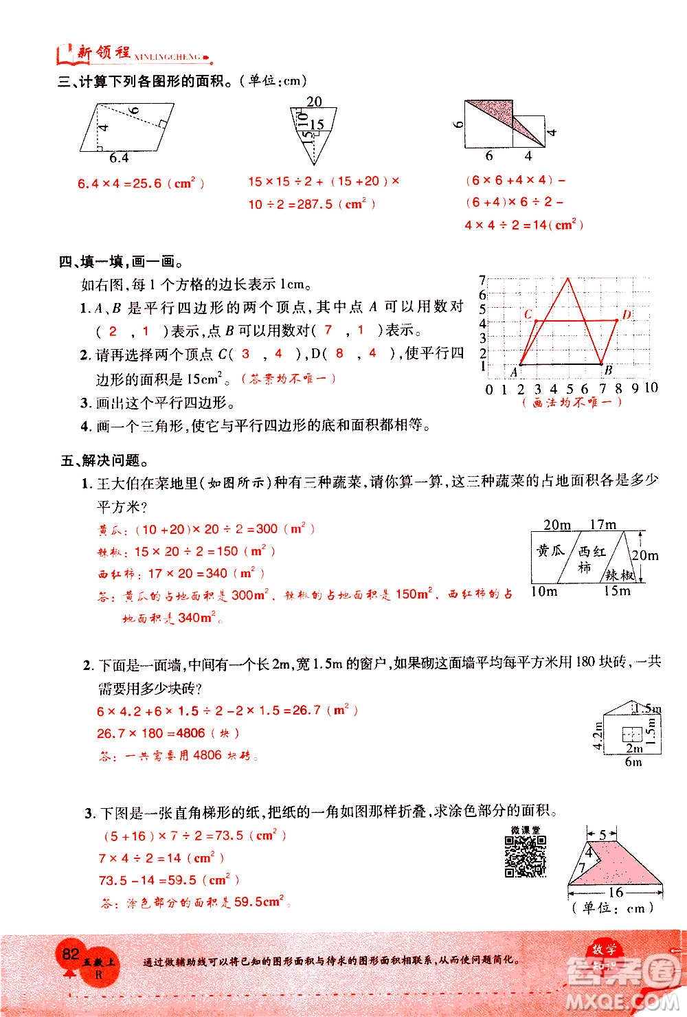 2020年新領(lǐng)程優(yōu)異真卷匯編數(shù)學(xué)五年級上冊R人教版答案