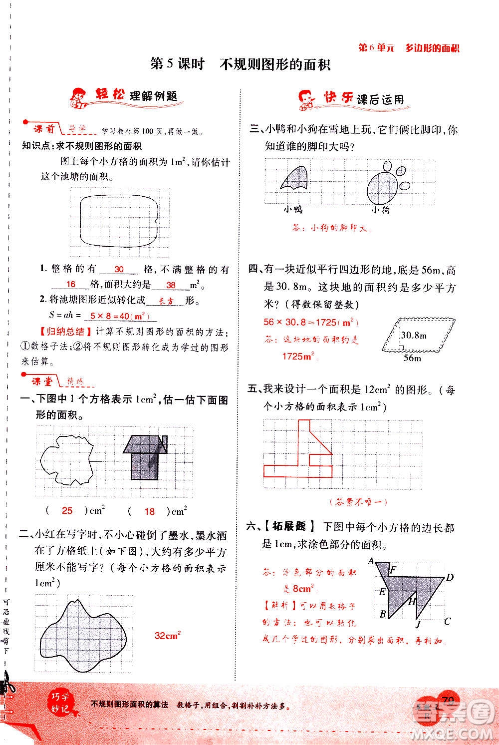 2020年新領(lǐng)程優(yōu)異真卷匯編數(shù)學(xué)五年級上冊R人教版答案