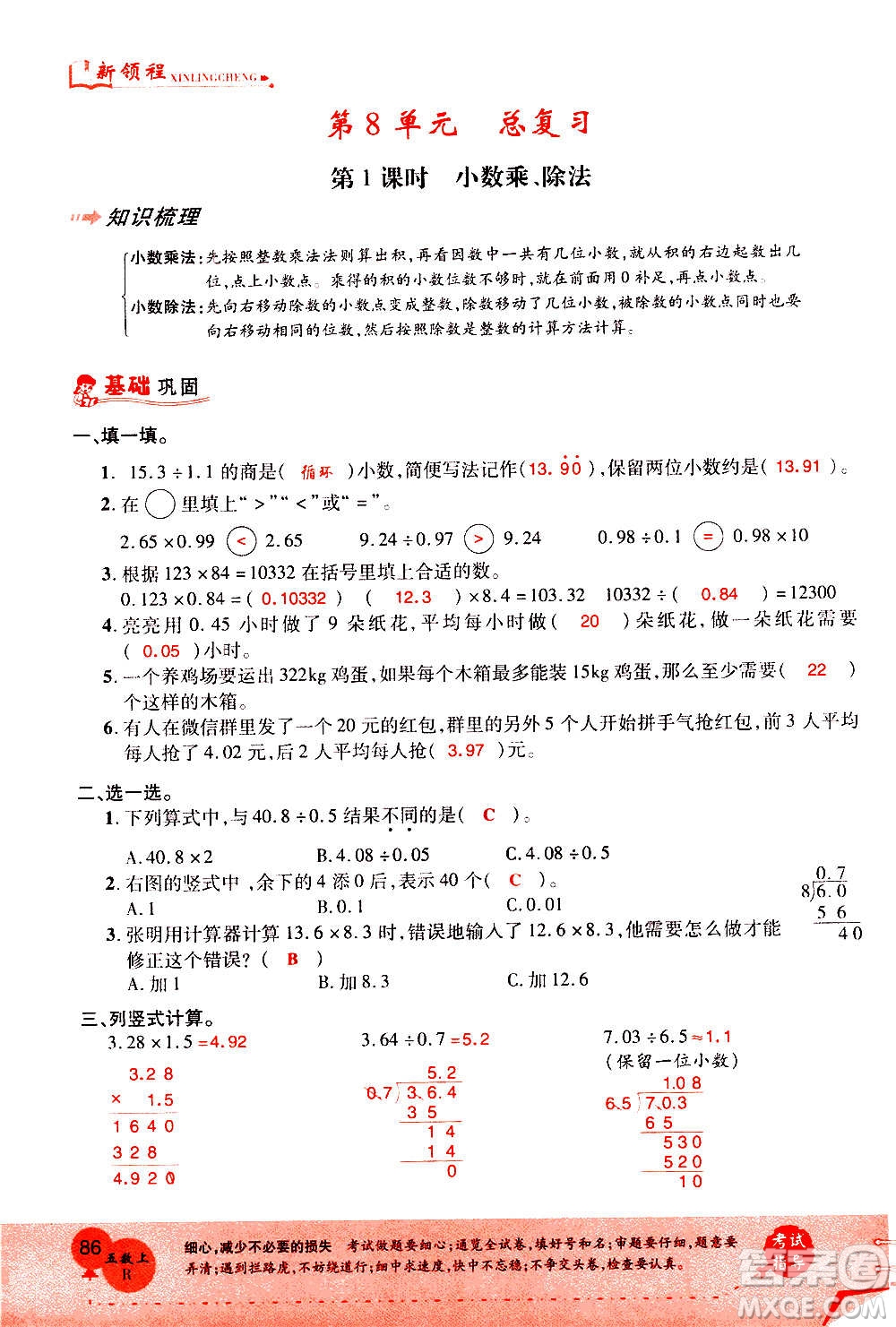 2020年新領(lǐng)程優(yōu)異真卷匯編數(shù)學(xué)五年級上冊R人教版答案