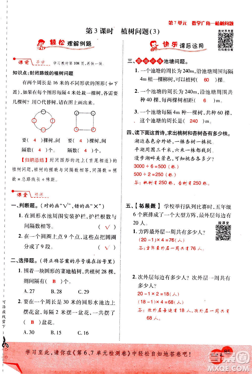 2020年新領(lǐng)程優(yōu)異真卷匯編數(shù)學(xué)五年級上冊R人教版答案