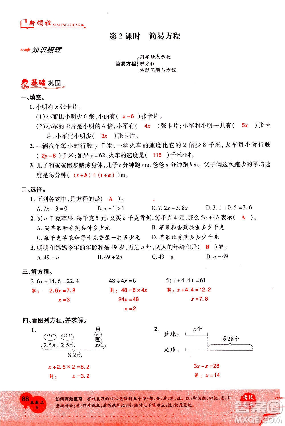 2020年新領(lǐng)程優(yōu)異真卷匯編數(shù)學(xué)五年級上冊R人教版答案