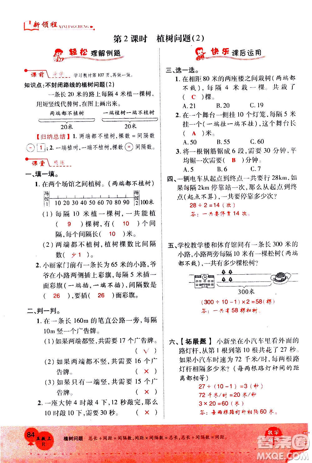 2020年新領(lǐng)程優(yōu)異真卷匯編數(shù)學(xué)五年級上冊R人教版答案