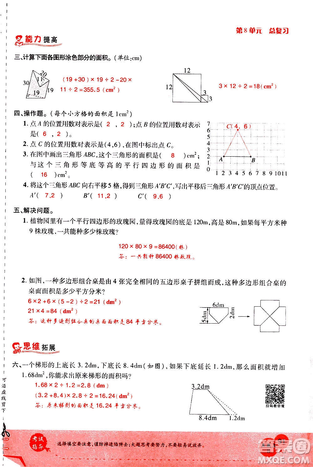 2020年新領(lǐng)程優(yōu)異真卷匯編數(shù)學(xué)五年級上冊R人教版答案