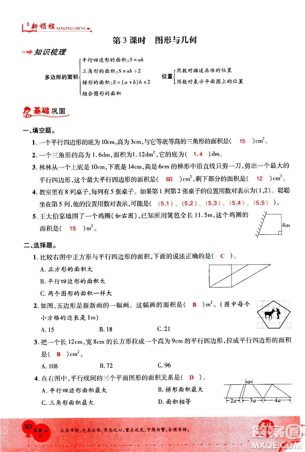 2020年新領(lǐng)程優(yōu)異真卷匯編數(shù)學(xué)五年級上冊R人教版答案