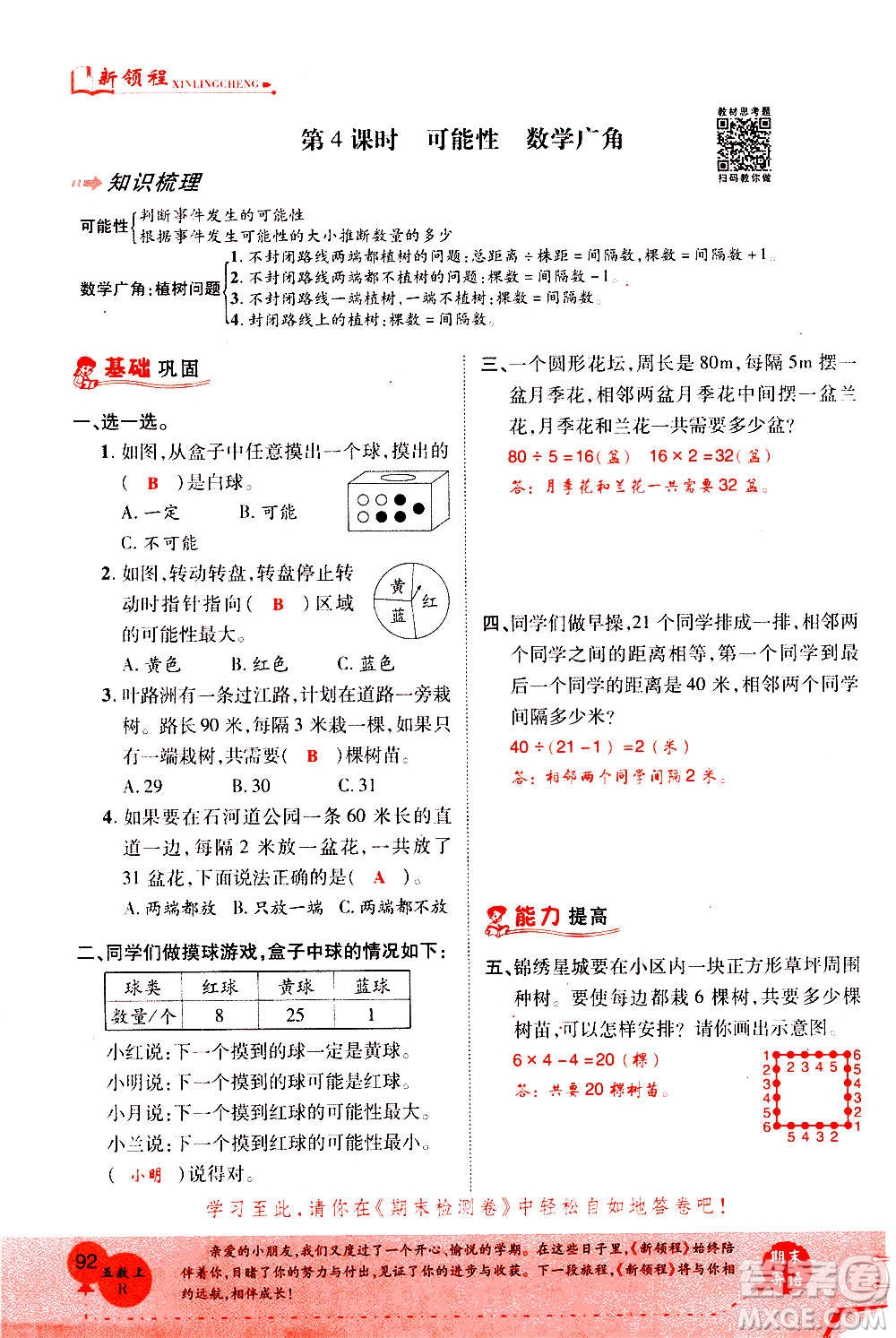 2020年新領(lǐng)程優(yōu)異真卷匯編數(shù)學(xué)五年級上冊R人教版答案