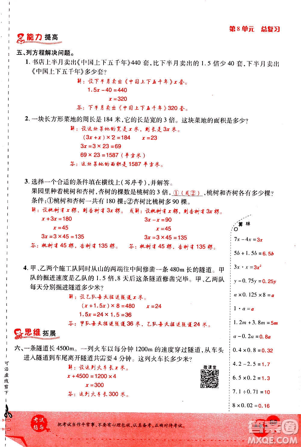 2020年新領(lǐng)程優(yōu)異真卷匯編數(shù)學(xué)五年級上冊R人教版答案