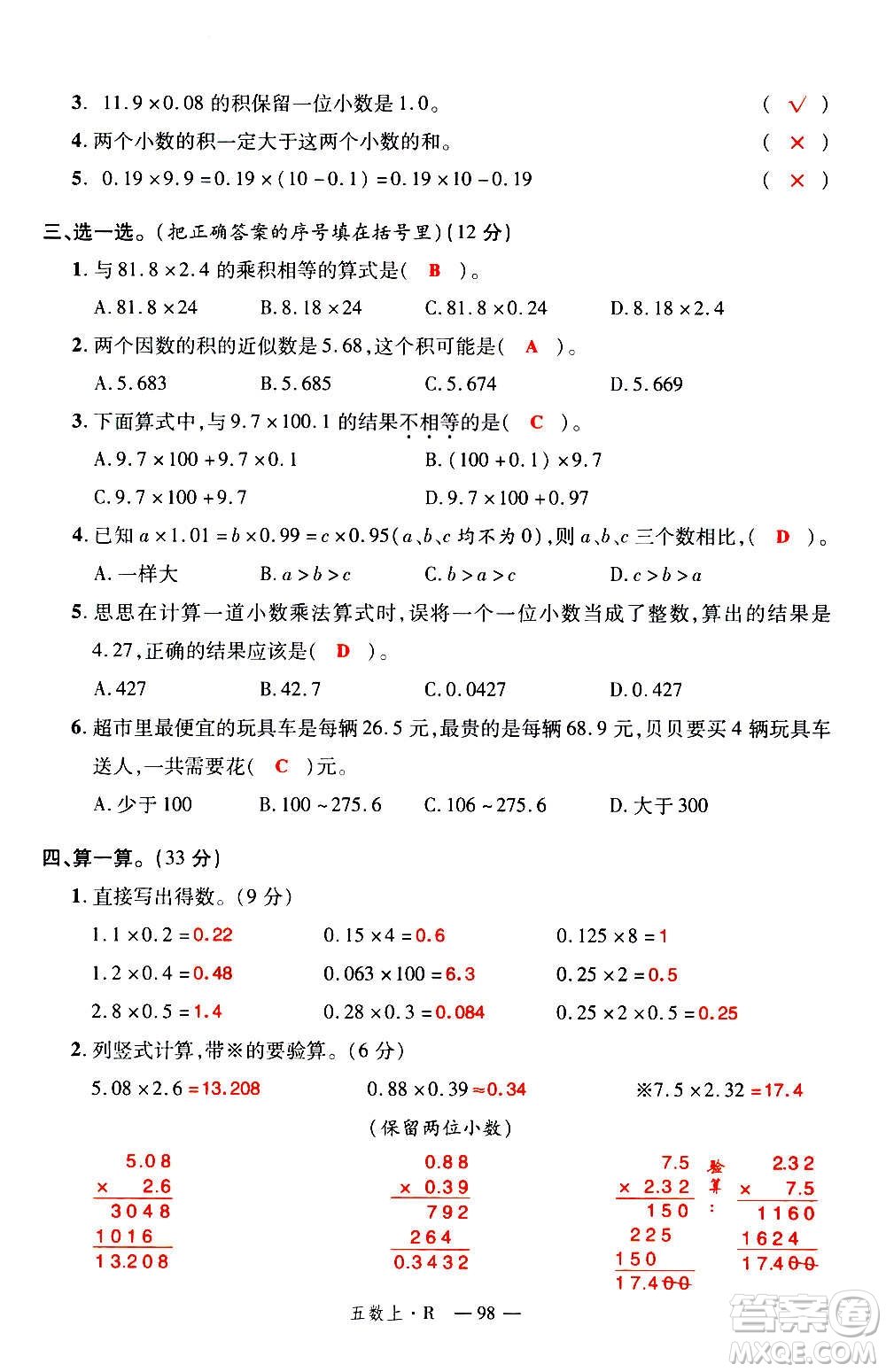 2020年新領(lǐng)程優(yōu)異真卷匯編數(shù)學(xué)五年級上冊R人教版答案