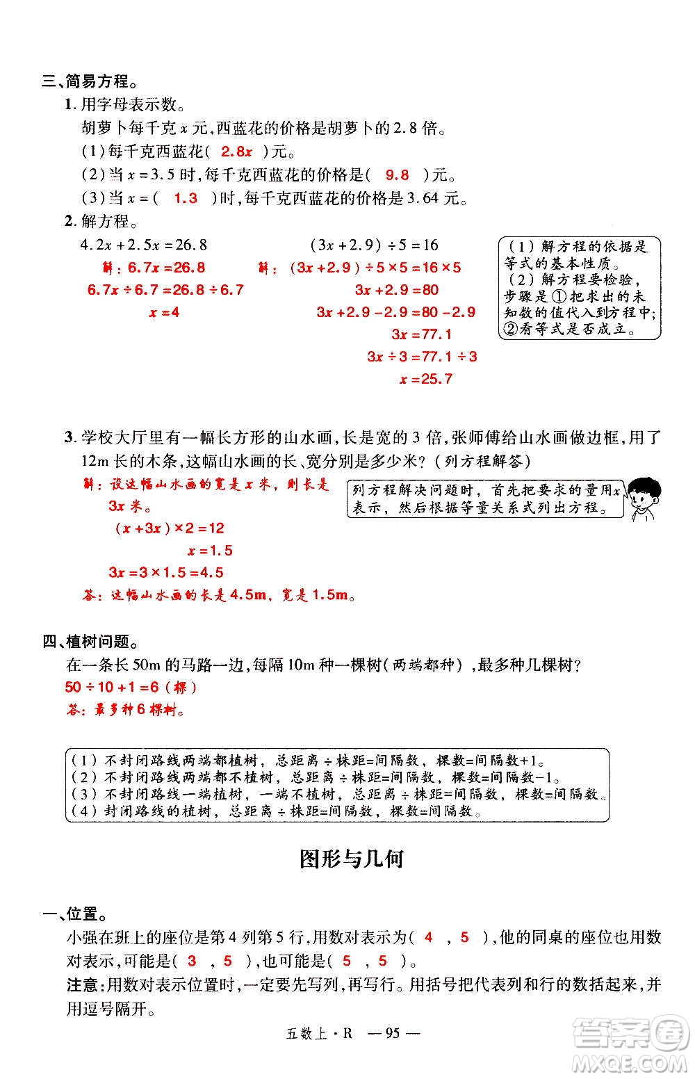 2020年新領(lǐng)程優(yōu)異真卷匯編數(shù)學(xué)五年級上冊R人教版答案