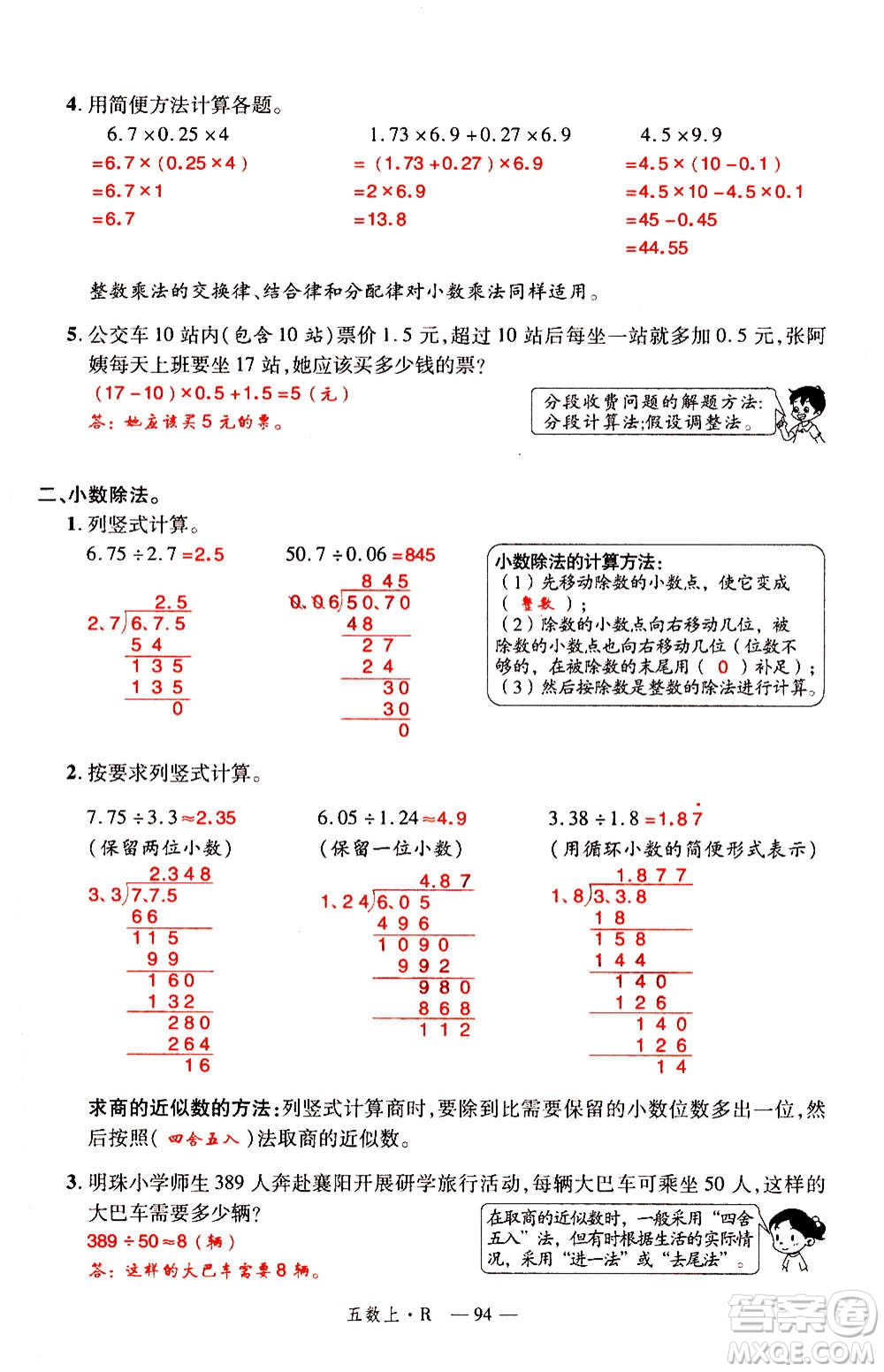 2020年新領(lǐng)程優(yōu)異真卷匯編數(shù)學(xué)五年級上冊R人教版答案