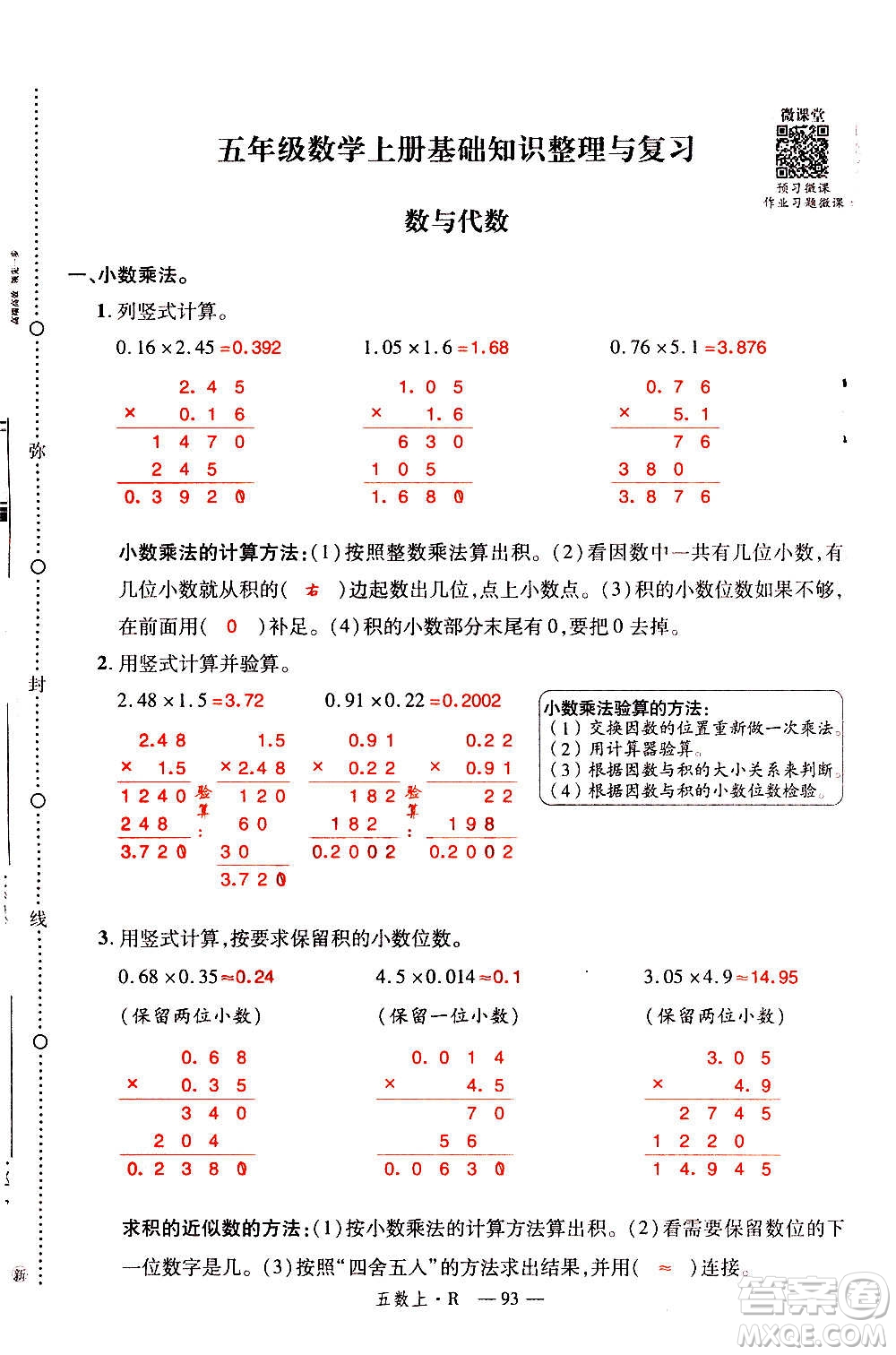 2020年新領(lǐng)程優(yōu)異真卷匯編數(shù)學(xué)五年級上冊R人教版答案