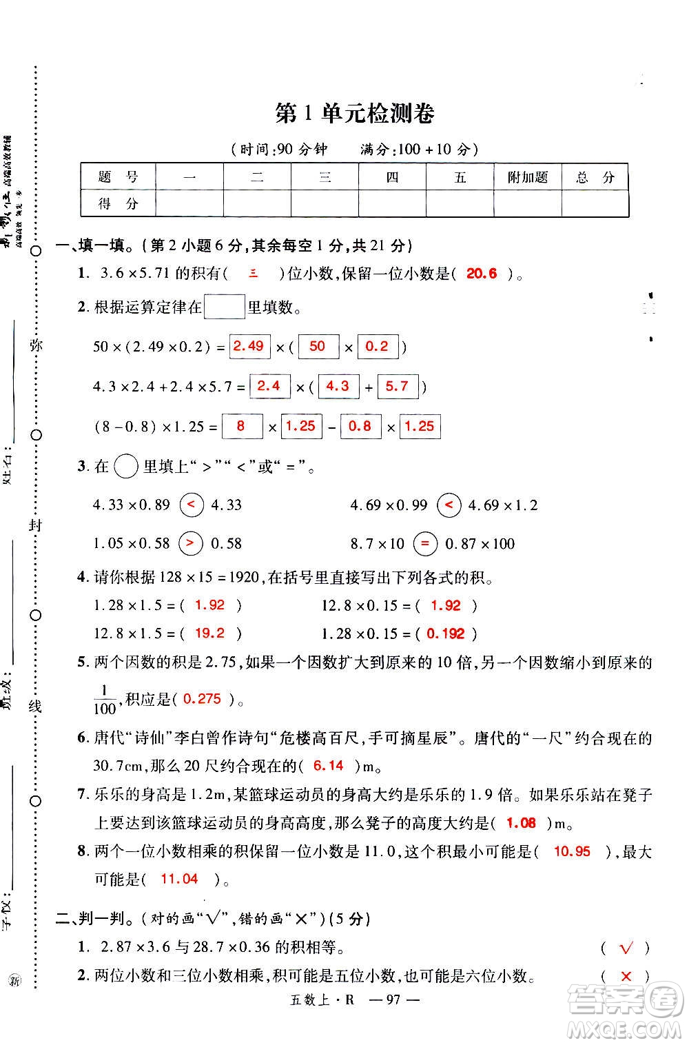 2020年新領(lǐng)程優(yōu)異真卷匯編數(shù)學(xué)五年級上冊R人教版答案