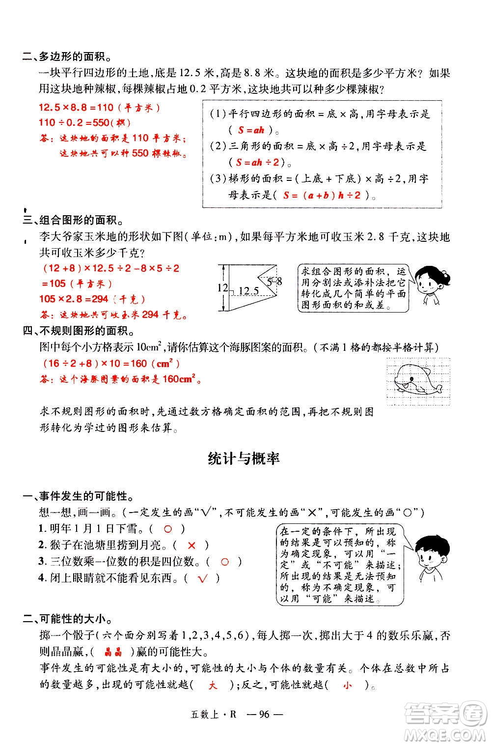 2020年新領(lǐng)程優(yōu)異真卷匯編數(shù)學(xué)五年級上冊R人教版答案