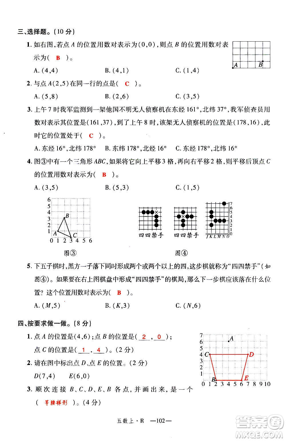 2020年新領(lǐng)程優(yōu)異真卷匯編數(shù)學(xué)五年級上冊R人教版答案