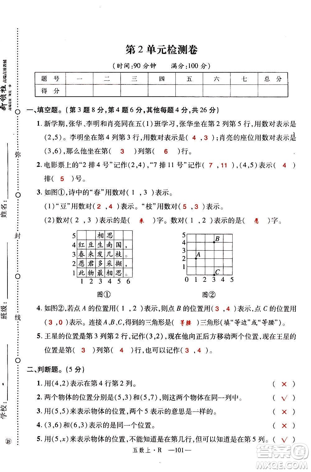 2020年新領(lǐng)程優(yōu)異真卷匯編數(shù)學(xué)五年級上冊R人教版答案