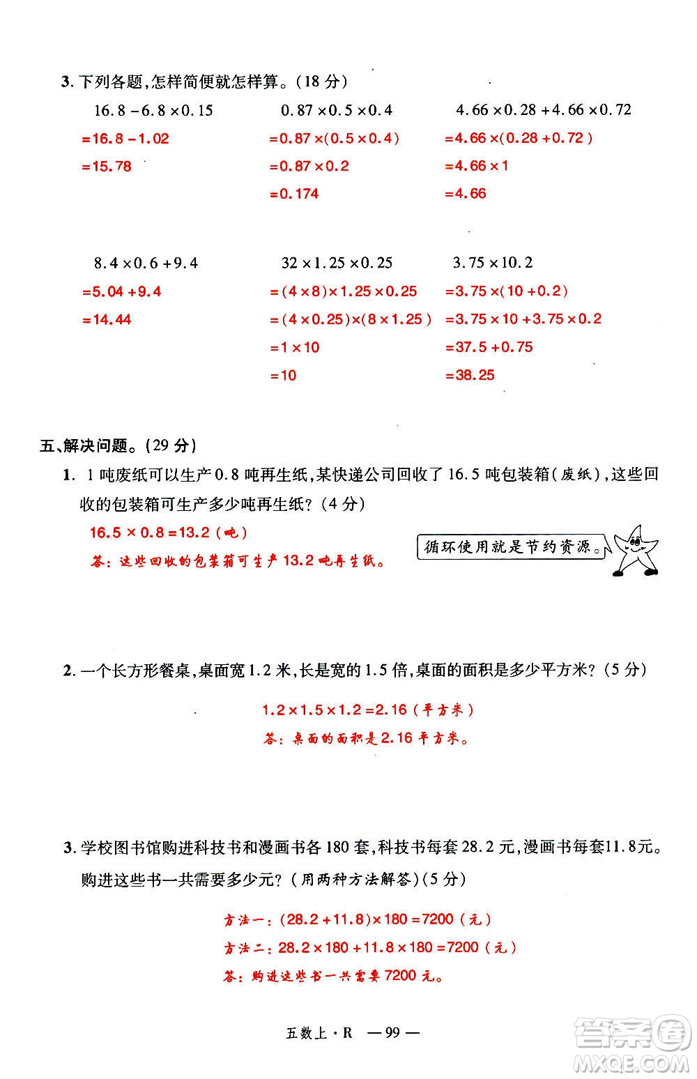 2020年新領(lǐng)程優(yōu)異真卷匯編數(shù)學(xué)五年級上冊R人教版答案