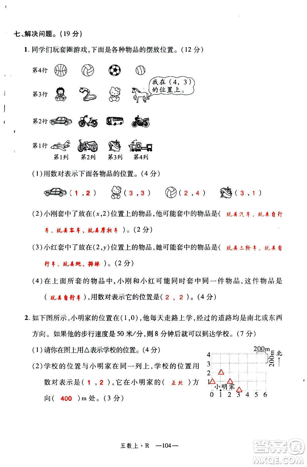 2020年新領(lǐng)程優(yōu)異真卷匯編數(shù)學(xué)五年級上冊R人教版答案