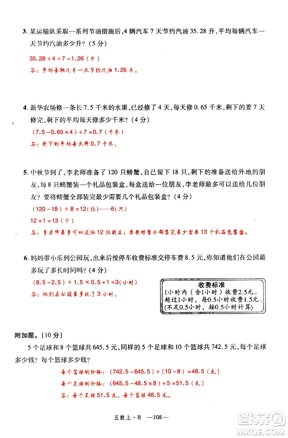 2020年新領(lǐng)程優(yōu)異真卷匯編數(shù)學(xué)五年級上冊R人教版答案