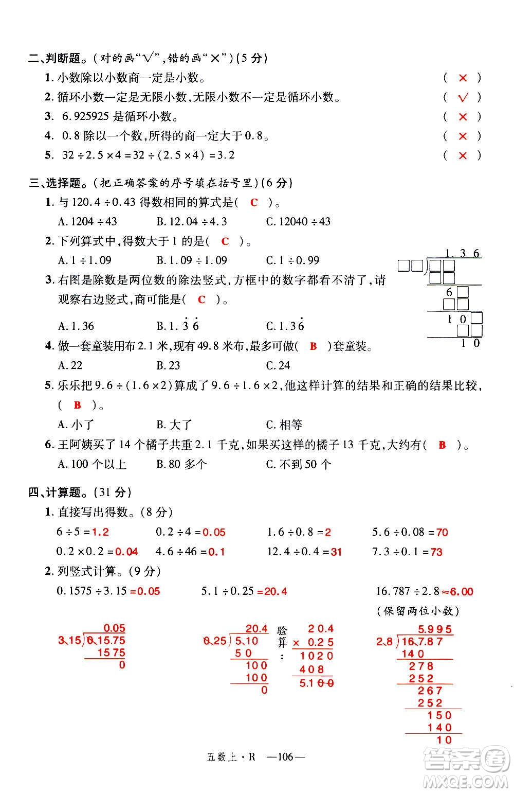 2020年新領(lǐng)程優(yōu)異真卷匯編數(shù)學(xué)五年級上冊R人教版答案