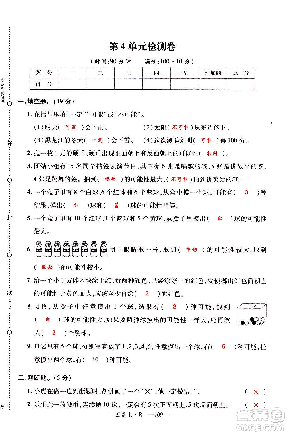 2020年新領(lǐng)程優(yōu)異真卷匯編數(shù)學(xué)五年級上冊R人教版答案