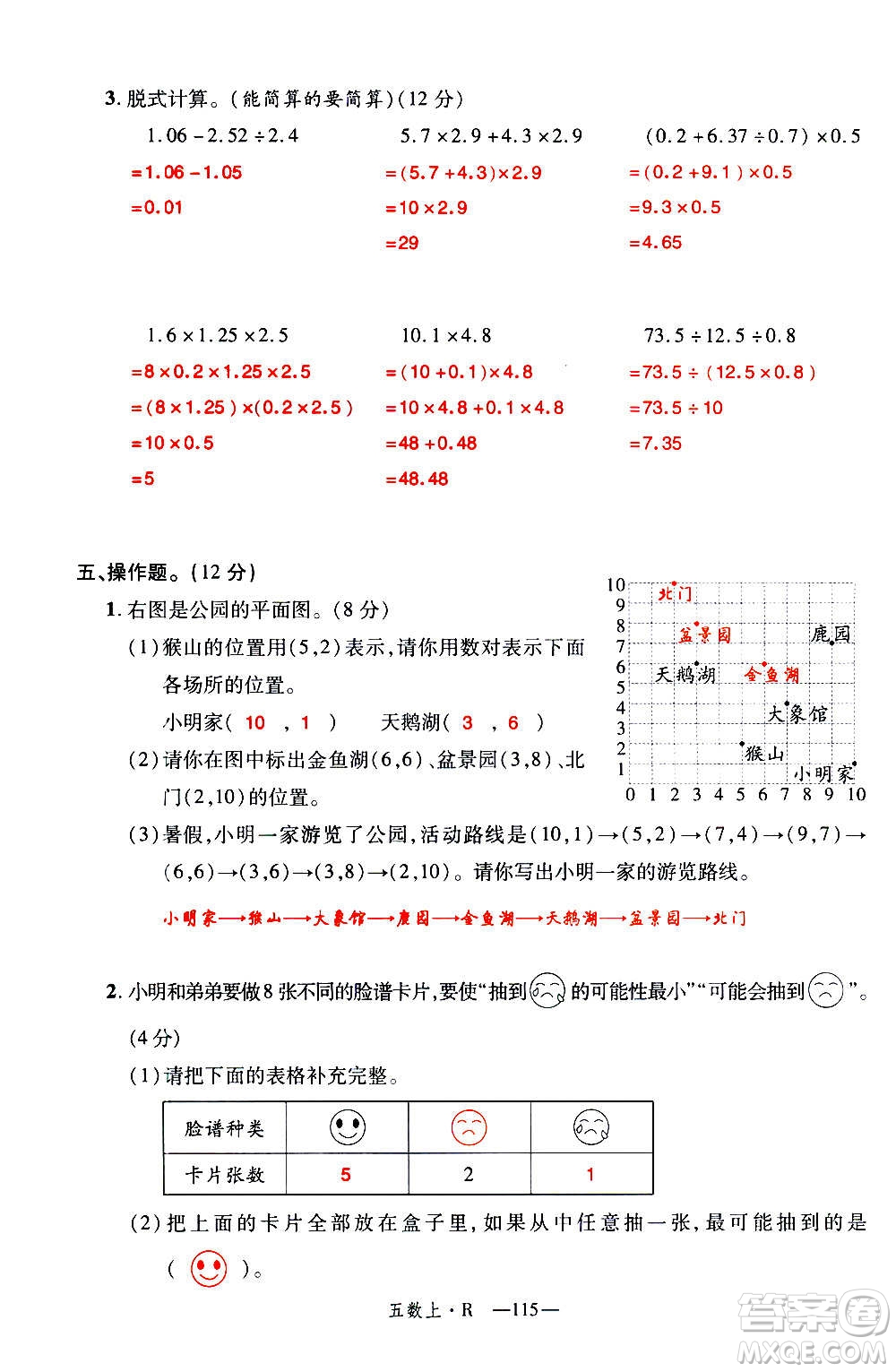 2020年新領(lǐng)程優(yōu)異真卷匯編數(shù)學(xué)五年級上冊R人教版答案