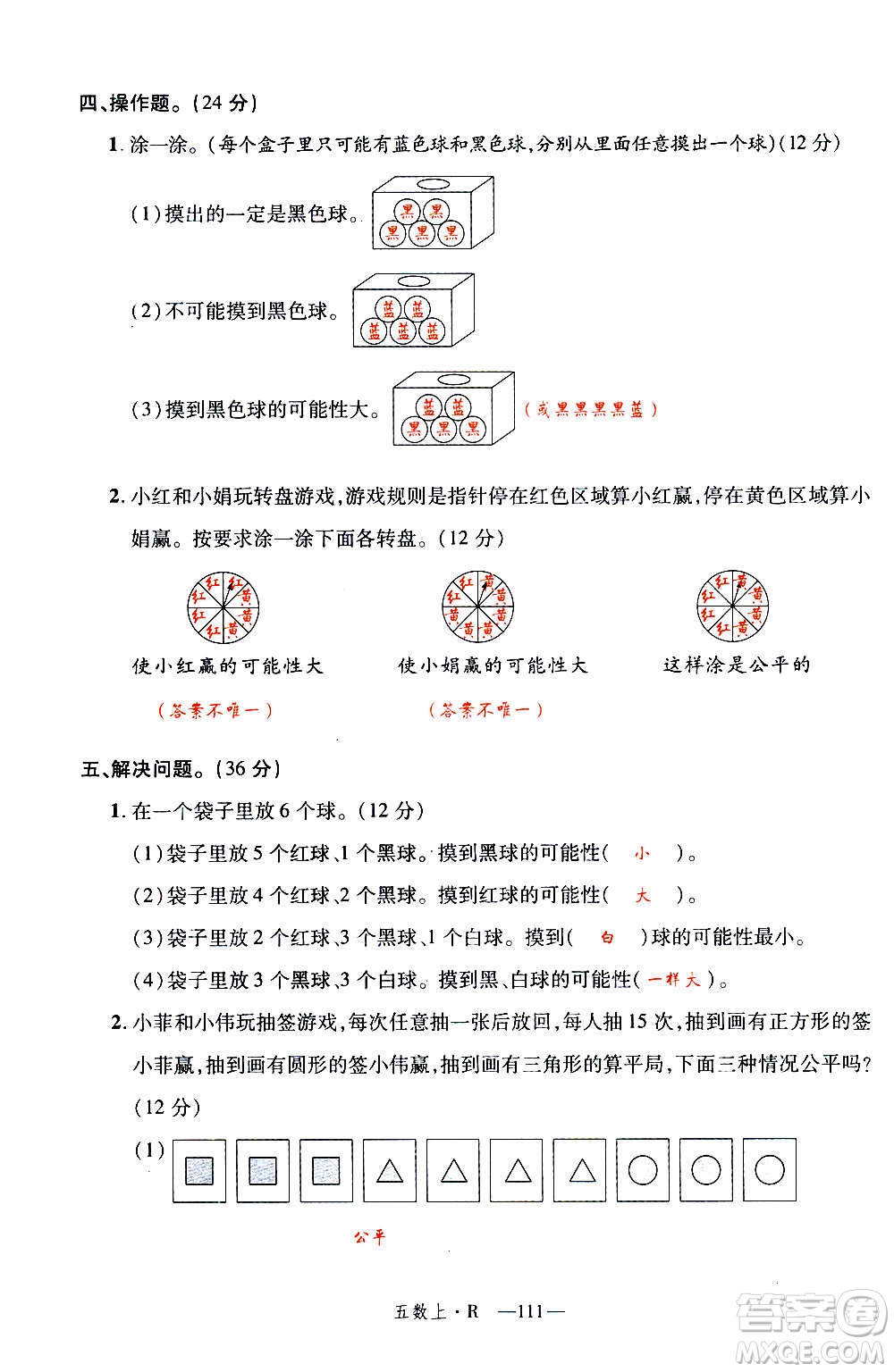 2020年新領(lǐng)程優(yōu)異真卷匯編數(shù)學(xué)五年級上冊R人教版答案