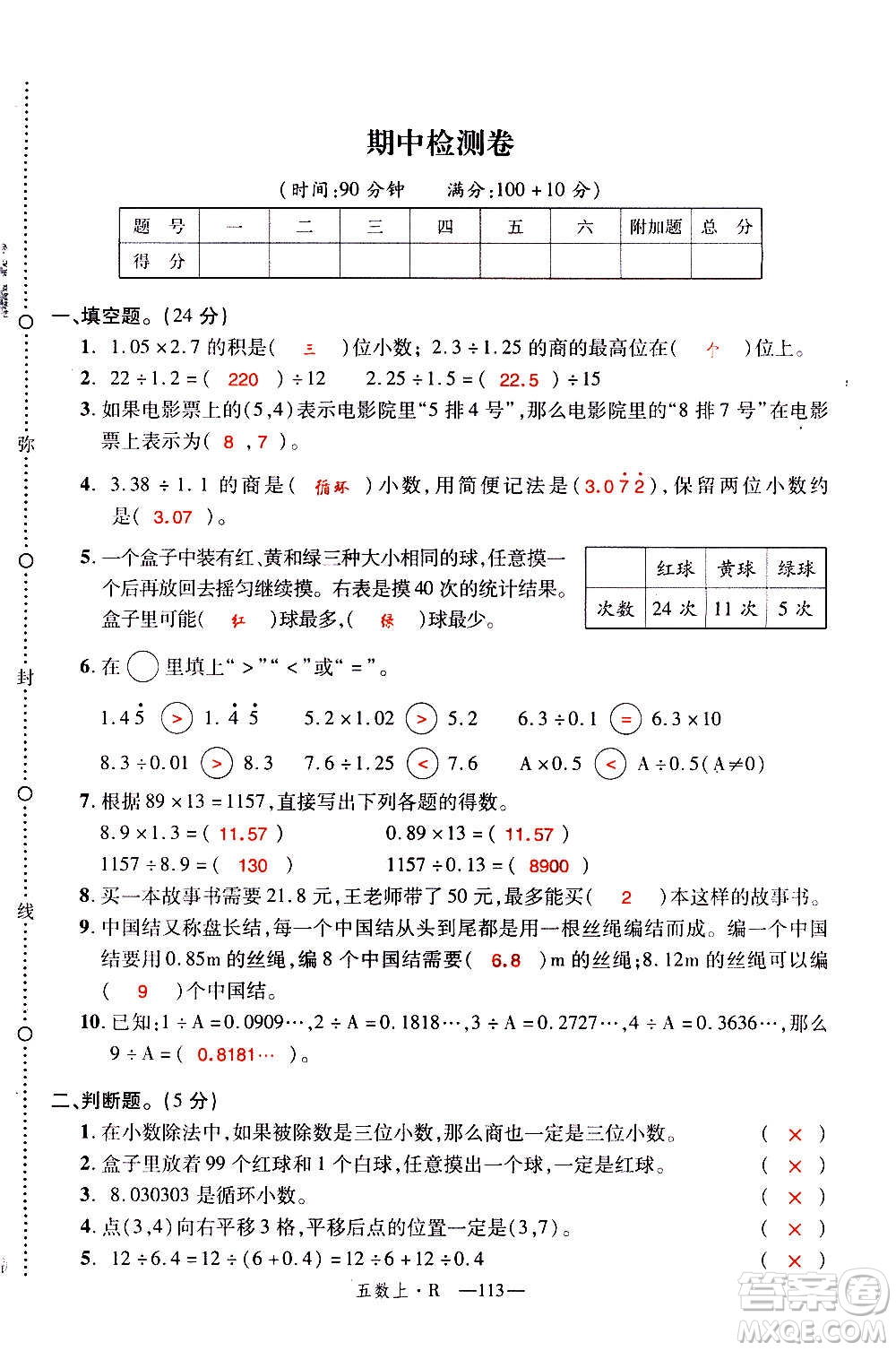 2020年新領(lǐng)程優(yōu)異真卷匯編數(shù)學(xué)五年級上冊R人教版答案