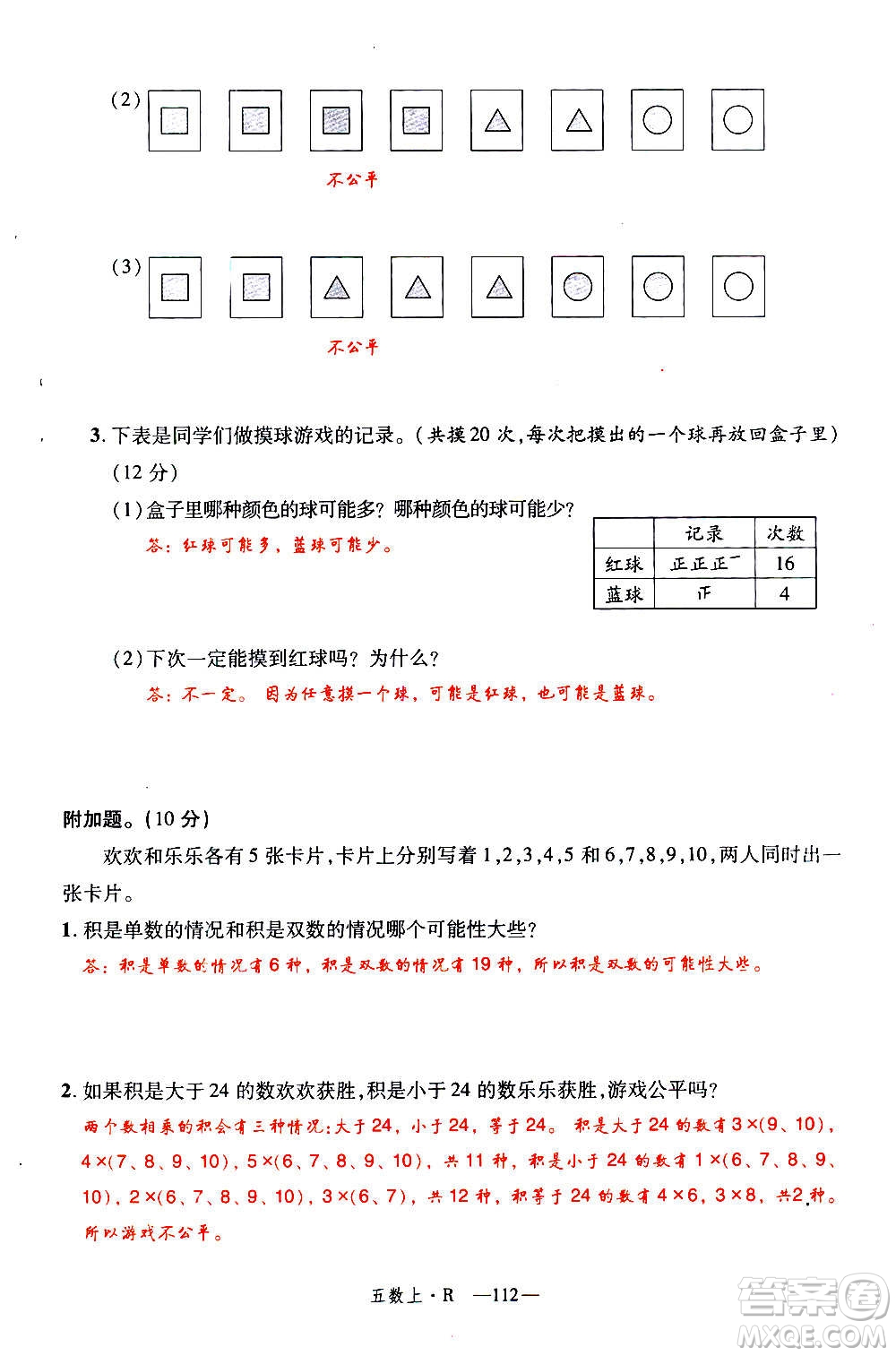 2020年新領(lǐng)程優(yōu)異真卷匯編數(shù)學(xué)五年級上冊R人教版答案