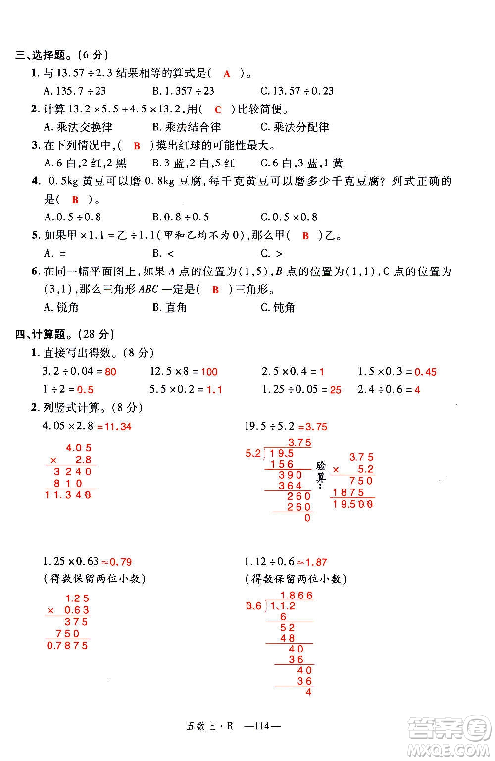 2020年新領(lǐng)程優(yōu)異真卷匯編數(shù)學(xué)五年級上冊R人教版答案