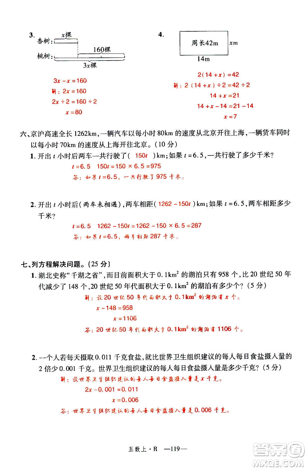 2020年新領(lǐng)程優(yōu)異真卷匯編數(shù)學(xué)五年級上冊R人教版答案