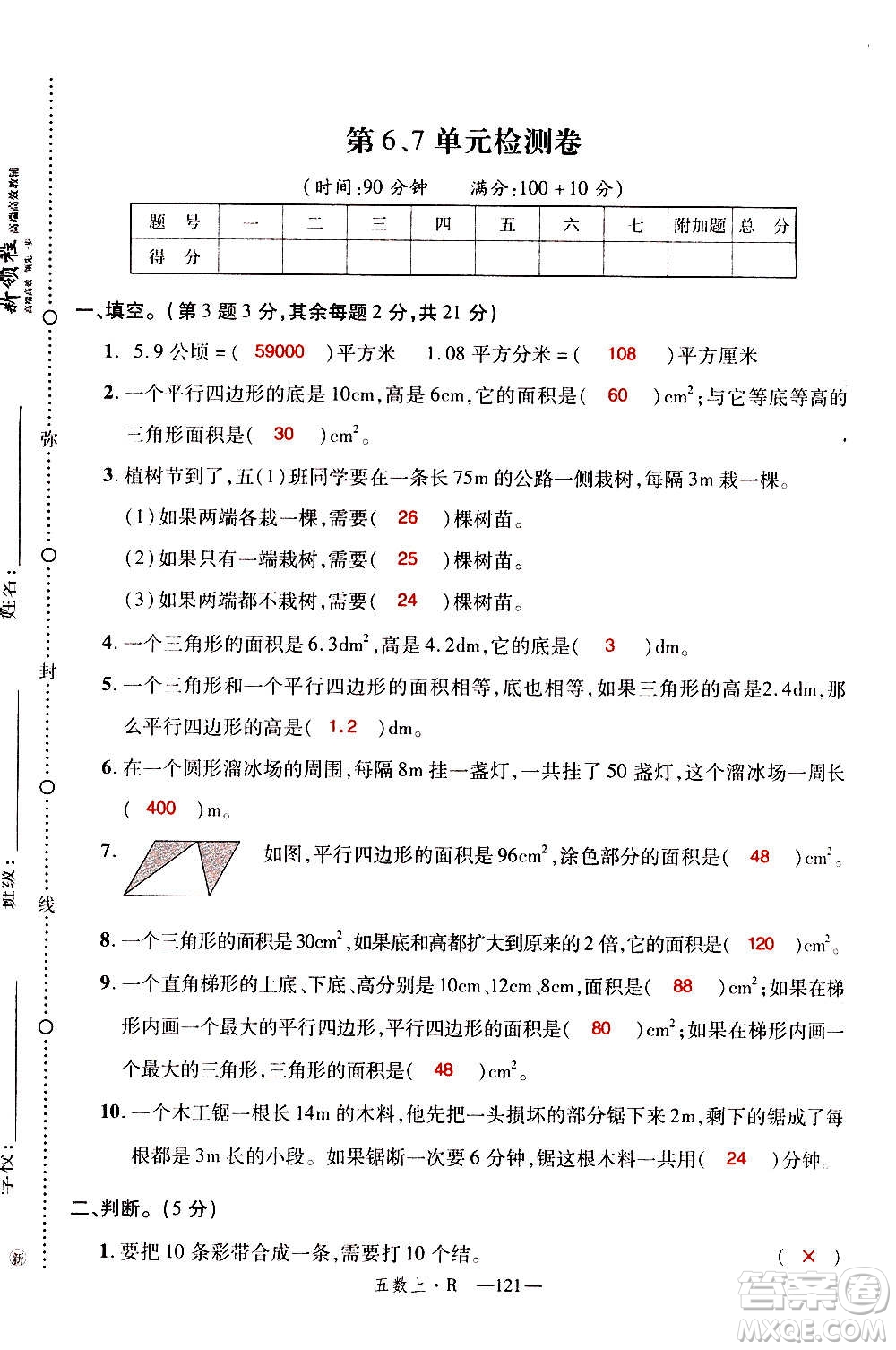 2020年新領(lǐng)程優(yōu)異真卷匯編數(shù)學(xué)五年級上冊R人教版答案