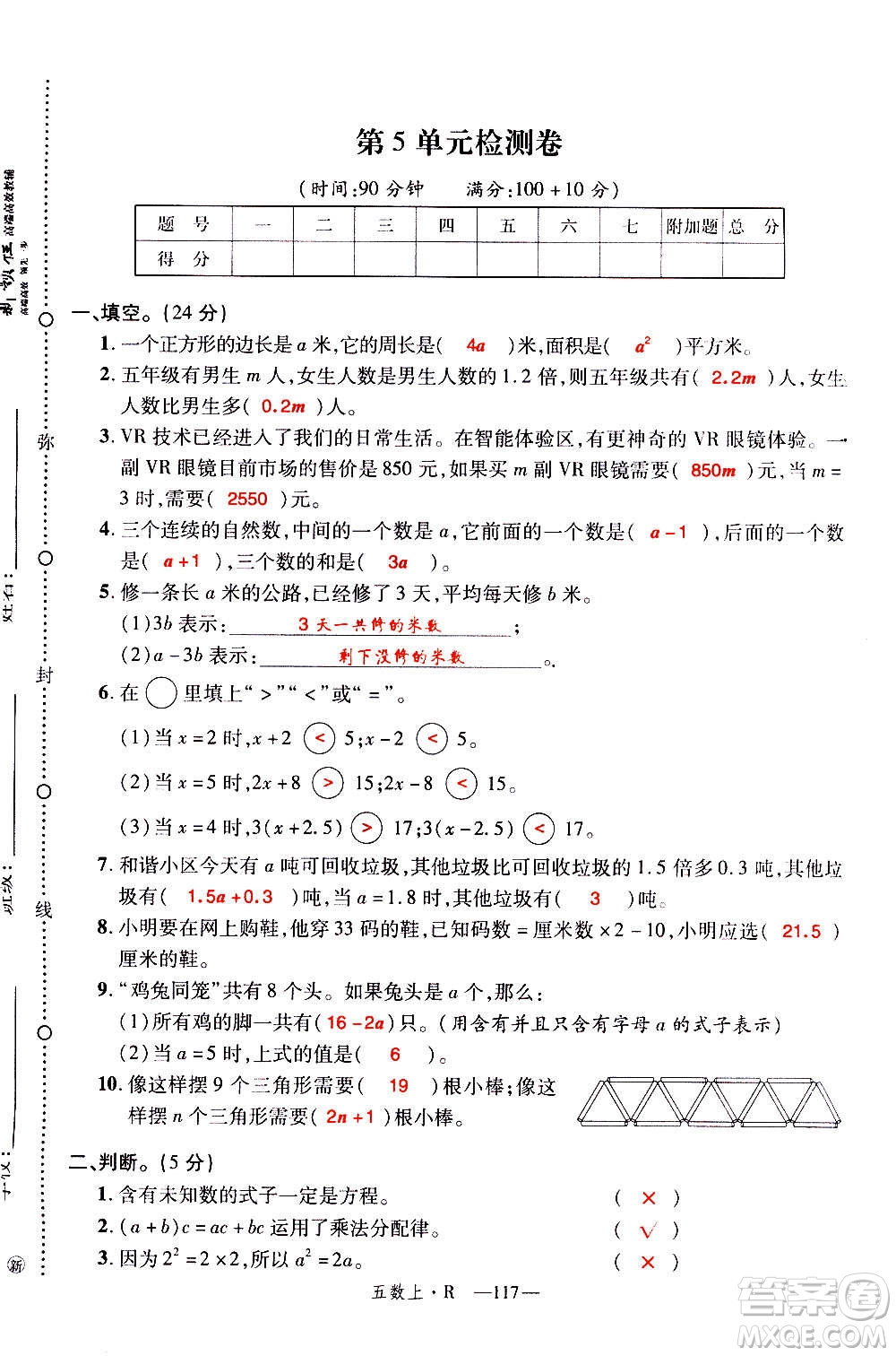 2020年新領(lǐng)程優(yōu)異真卷匯編數(shù)學(xué)五年級上冊R人教版答案