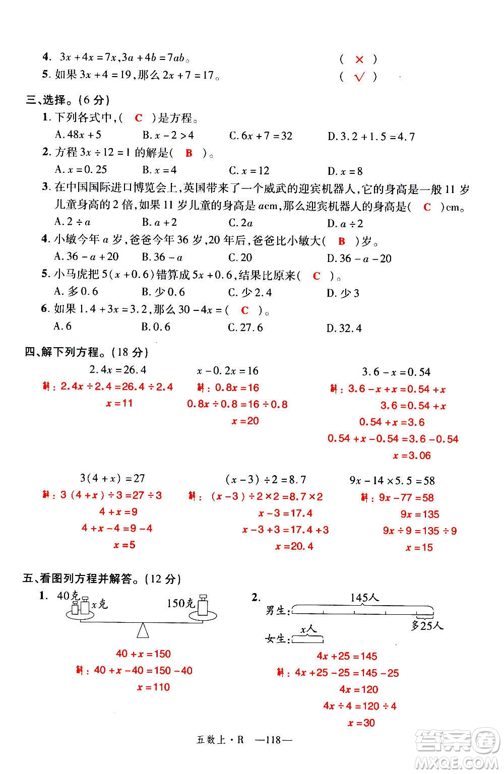 2020年新領(lǐng)程優(yōu)異真卷匯編數(shù)學(xué)五年級上冊R人教版答案