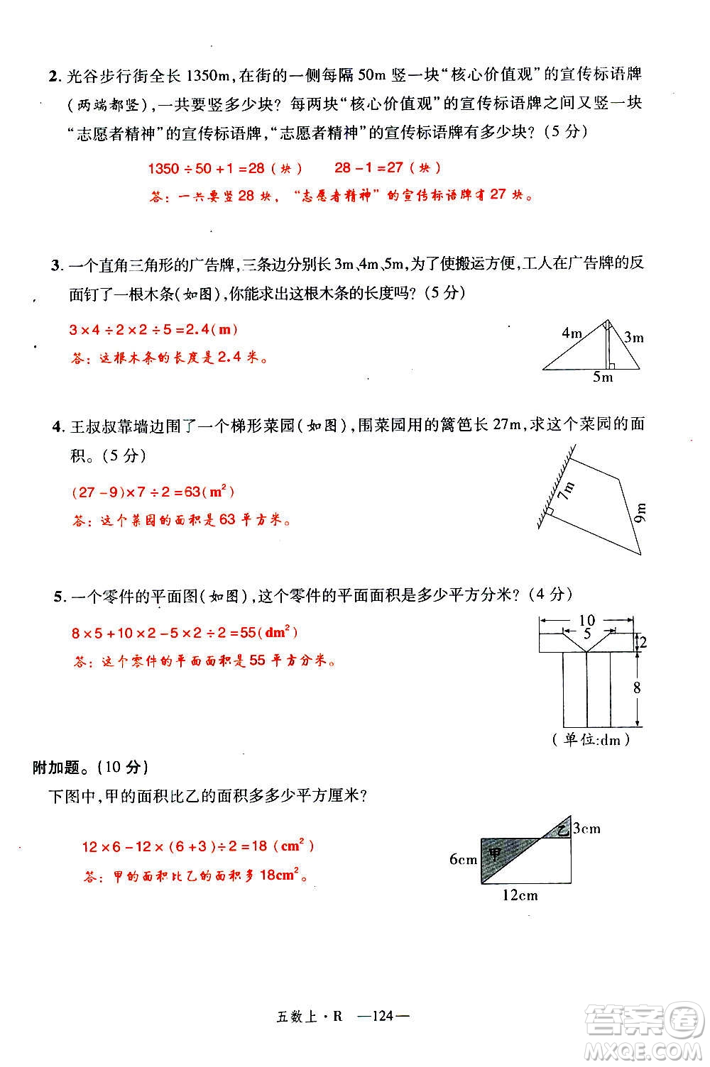 2020年新領(lǐng)程優(yōu)異真卷匯編數(shù)學(xué)五年級上冊R人教版答案